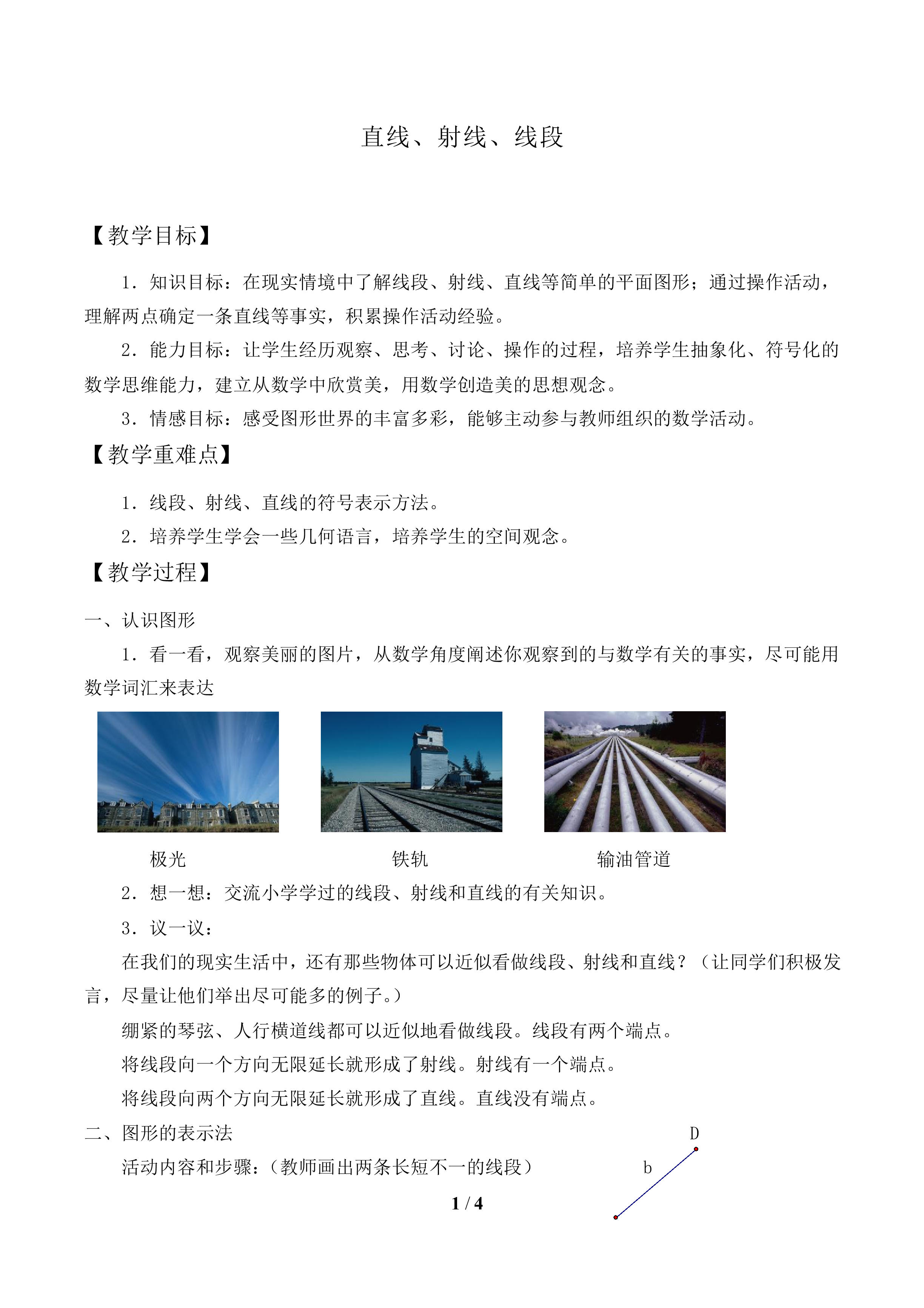 直线、射线、线段_教案1