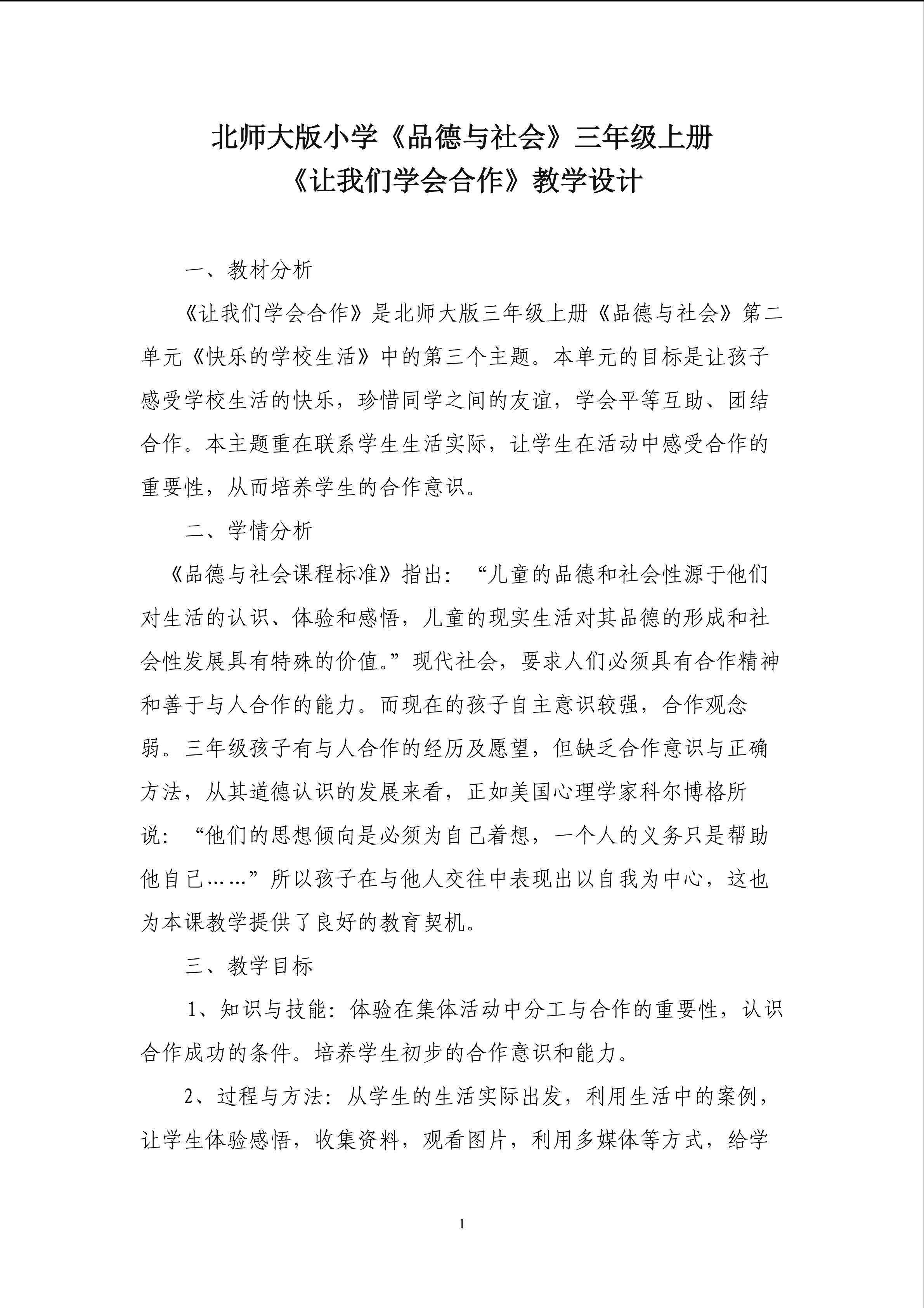 让我们学会合作