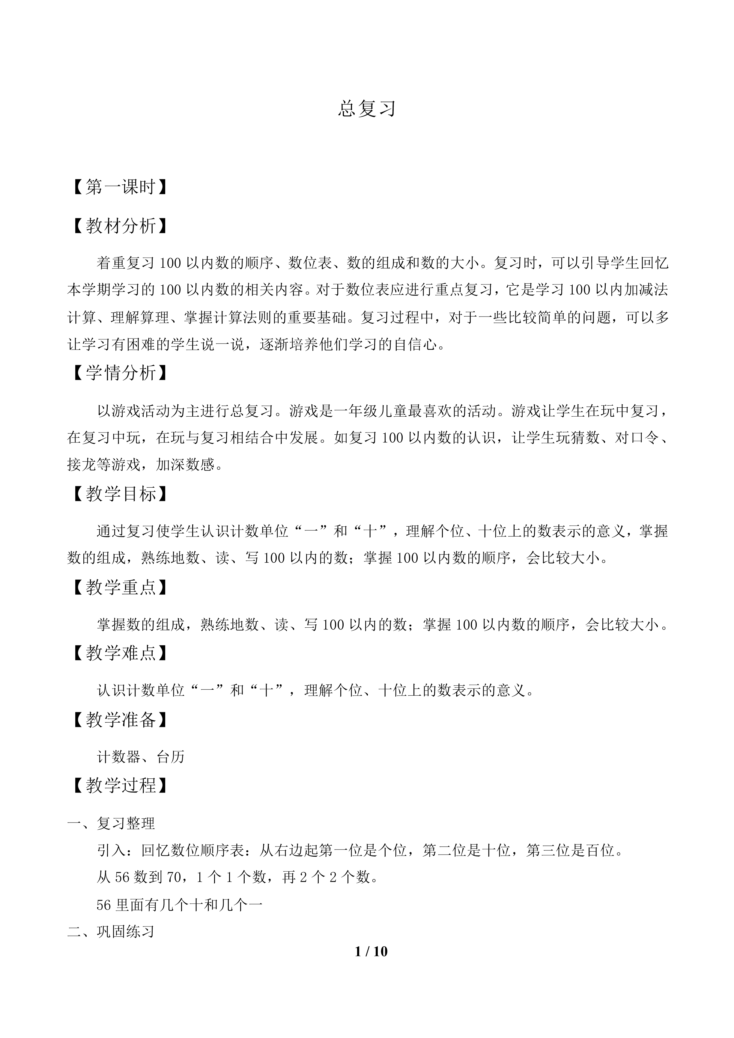 总复习_教案1.doc