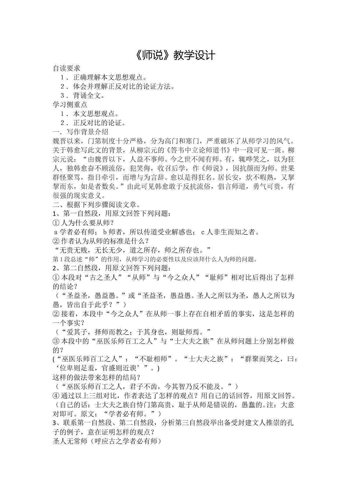 师说