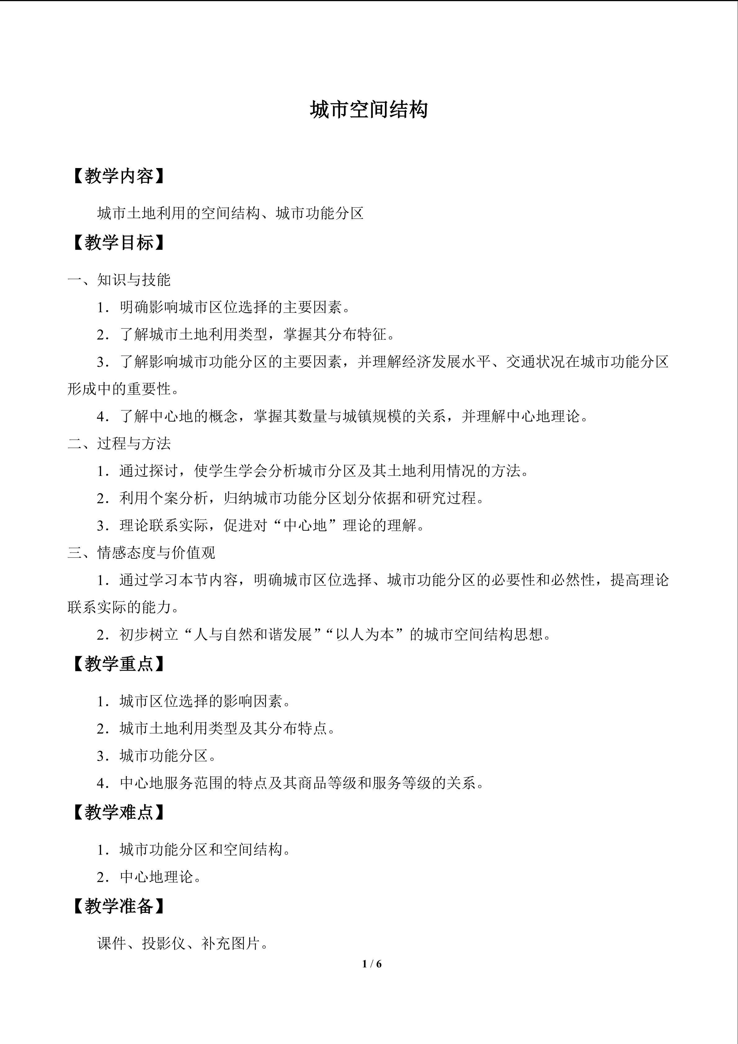 城市空间结构_教案2
