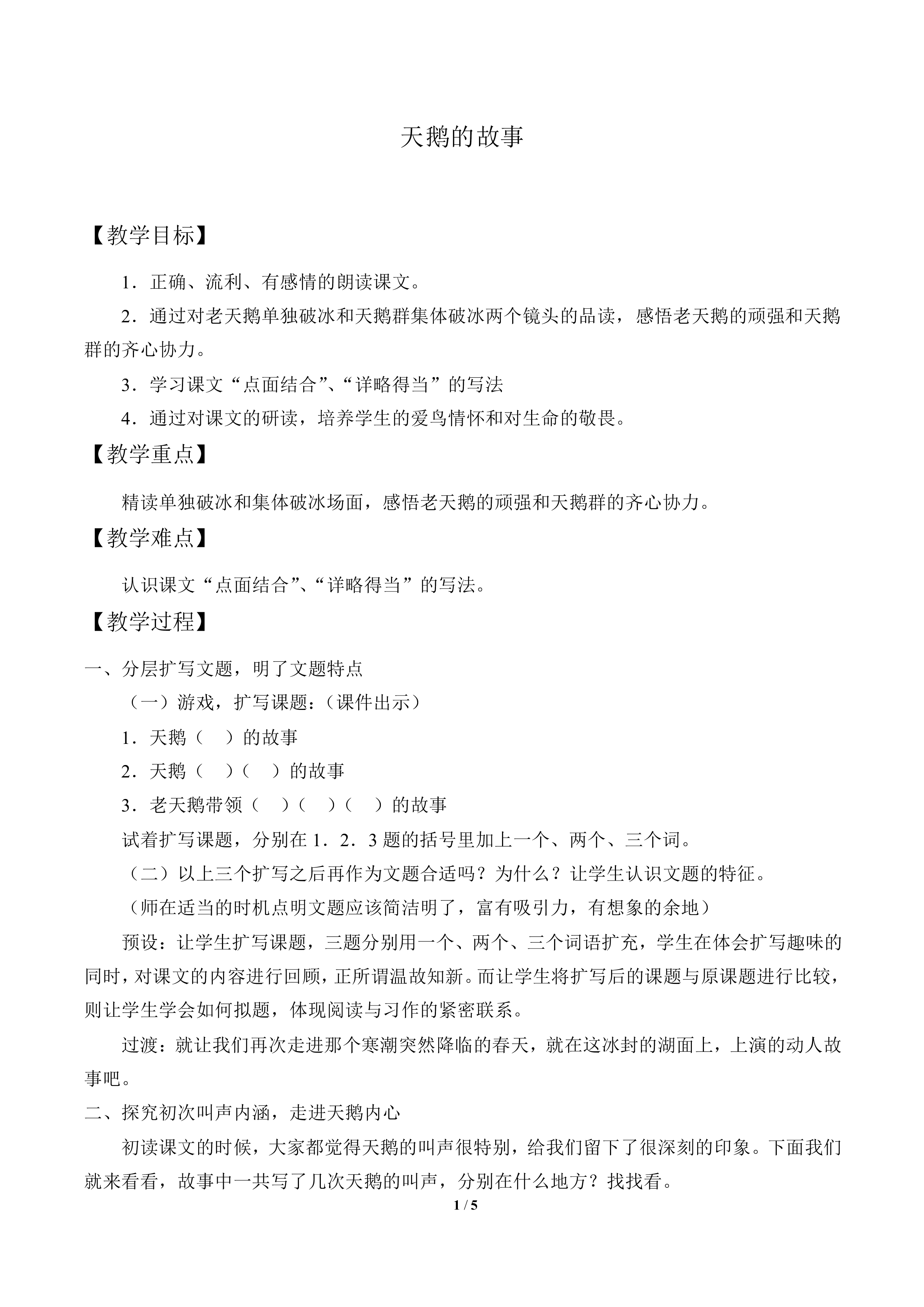 天鹅的故事_教案1