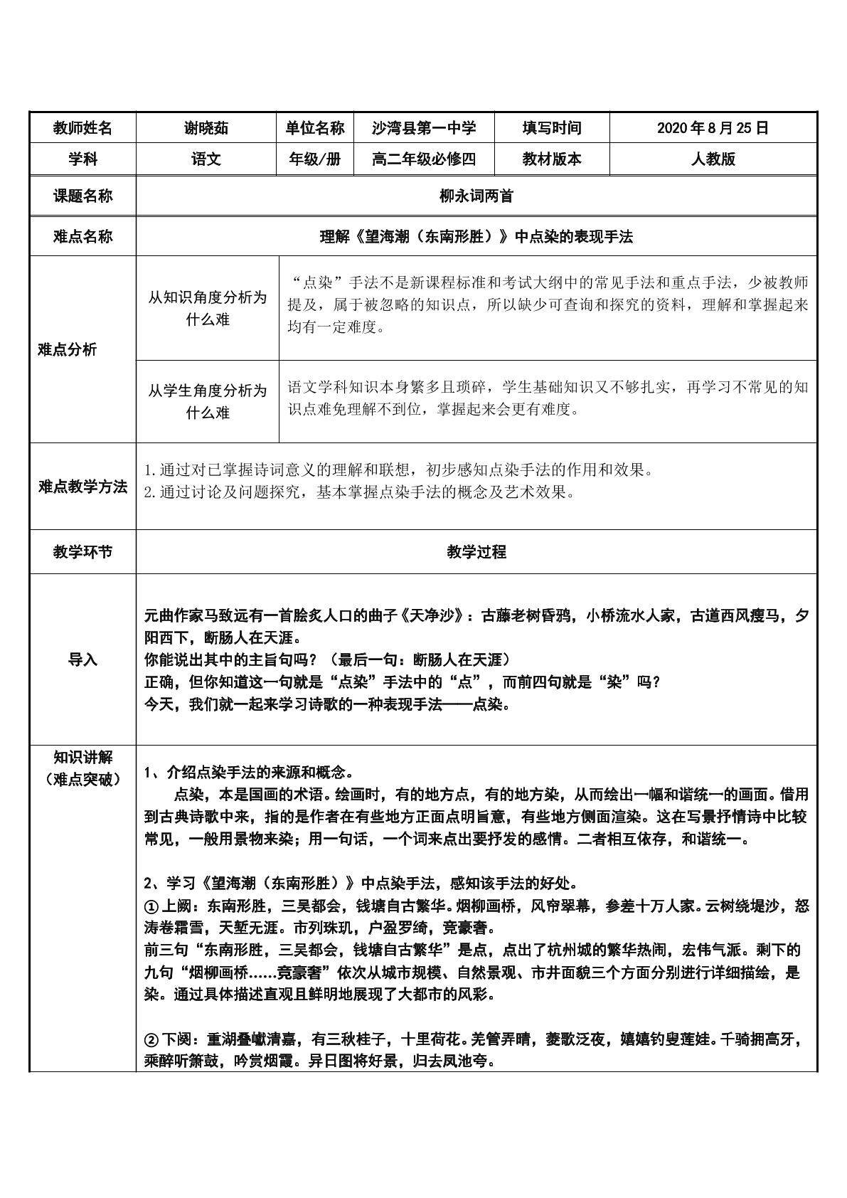 理解望海潮（东南形胜）中点染的表现手法