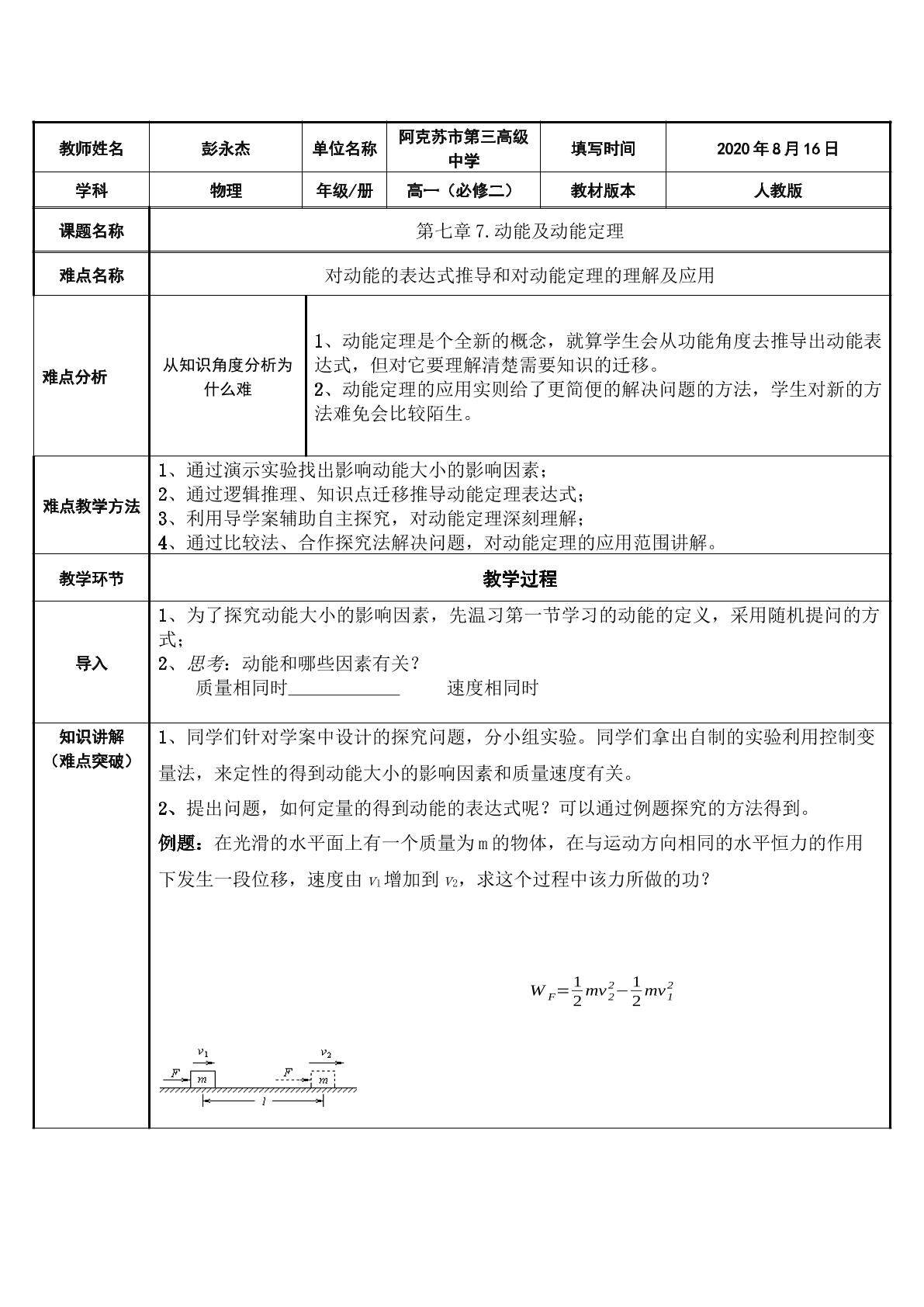 动能及动能定理