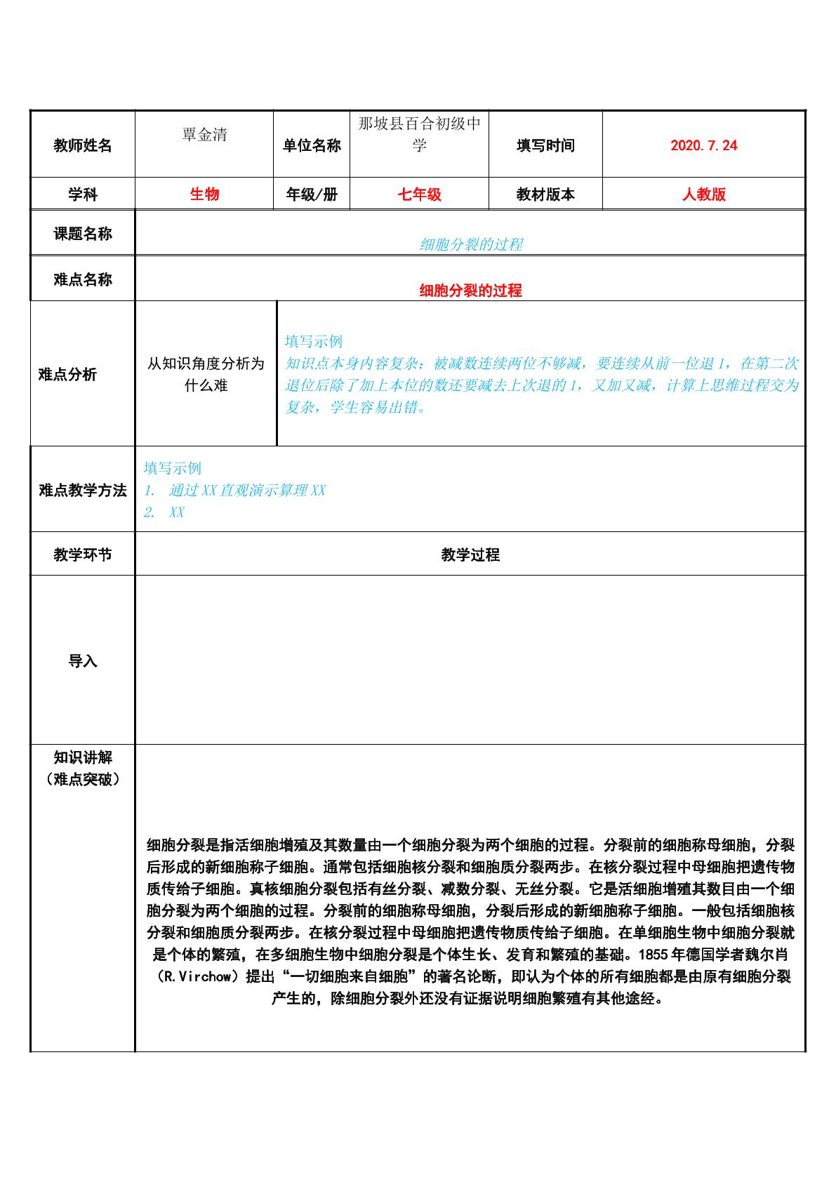 细胞分裂的过程