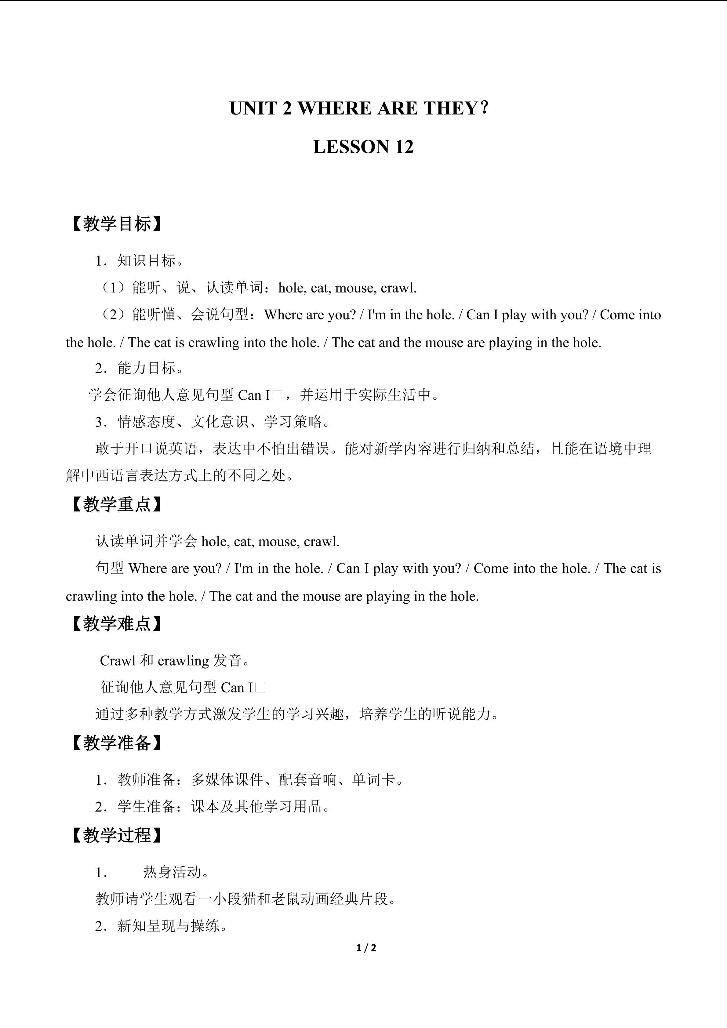 UNIT 2 WHERE ARE THEY?_教案3