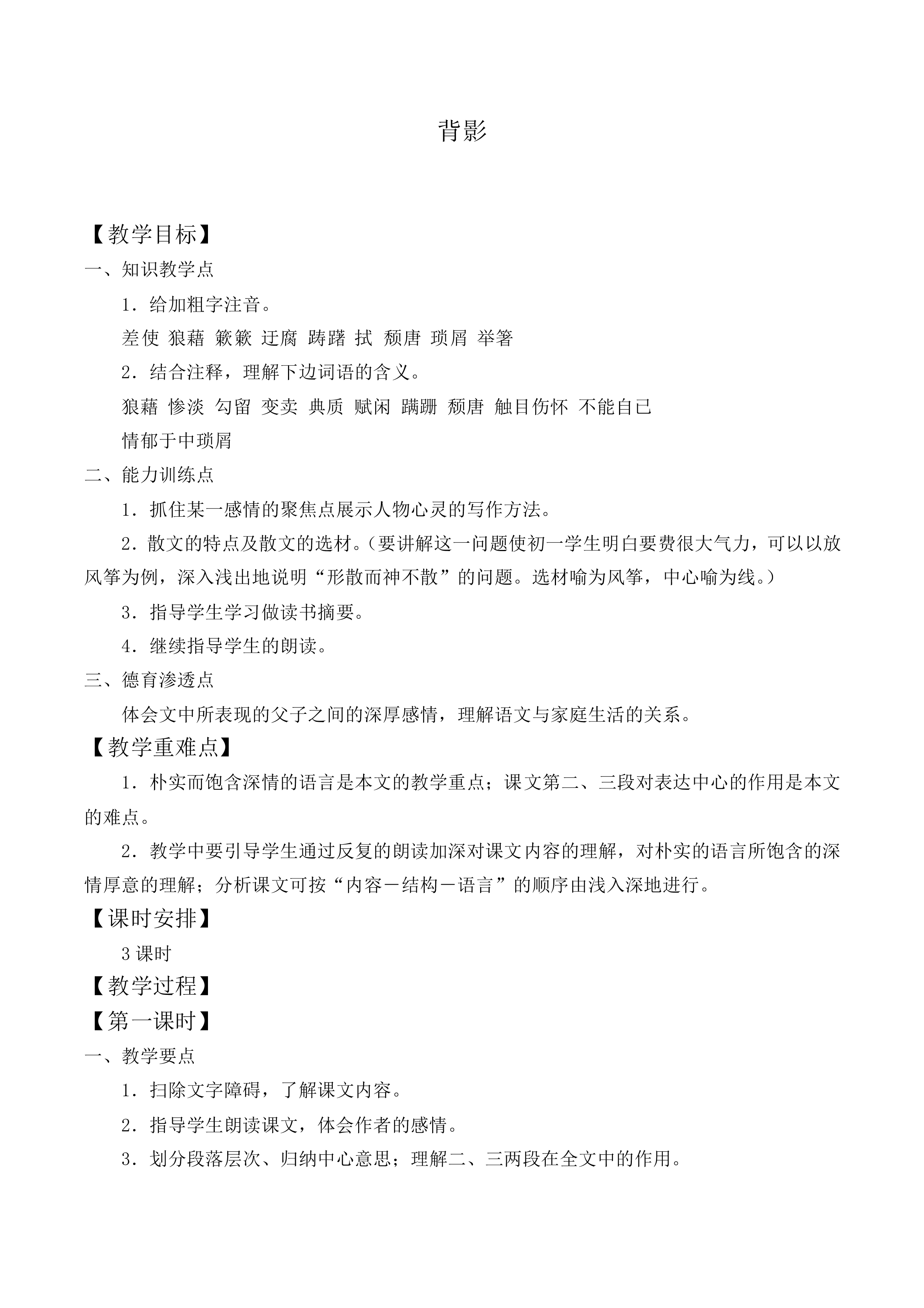 背影_教案1