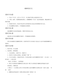 蟋蟀的住宅_教案1