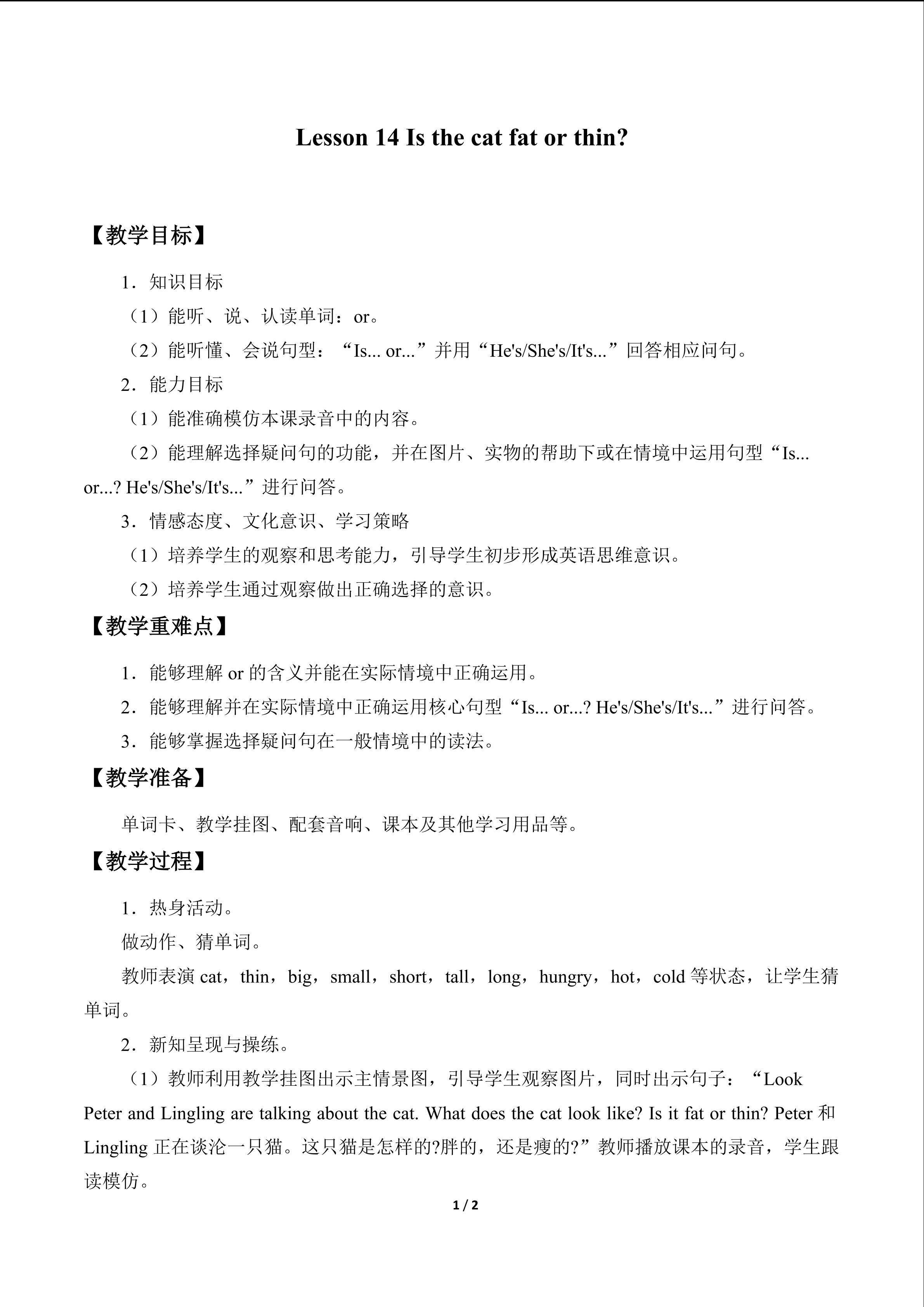 Lesson 14   Is the cat fat or thin？_教案1