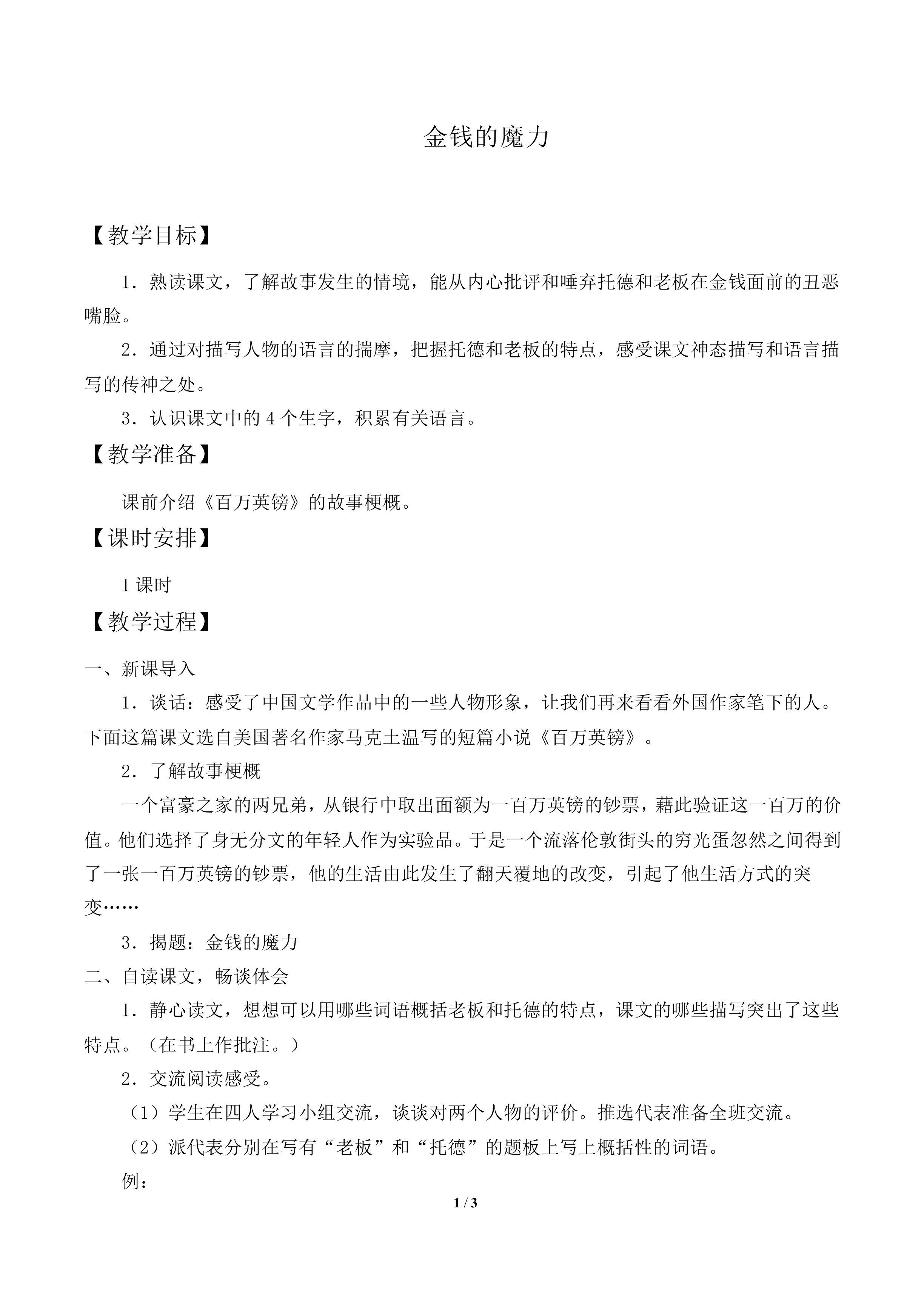 金钱的魔力_教案2