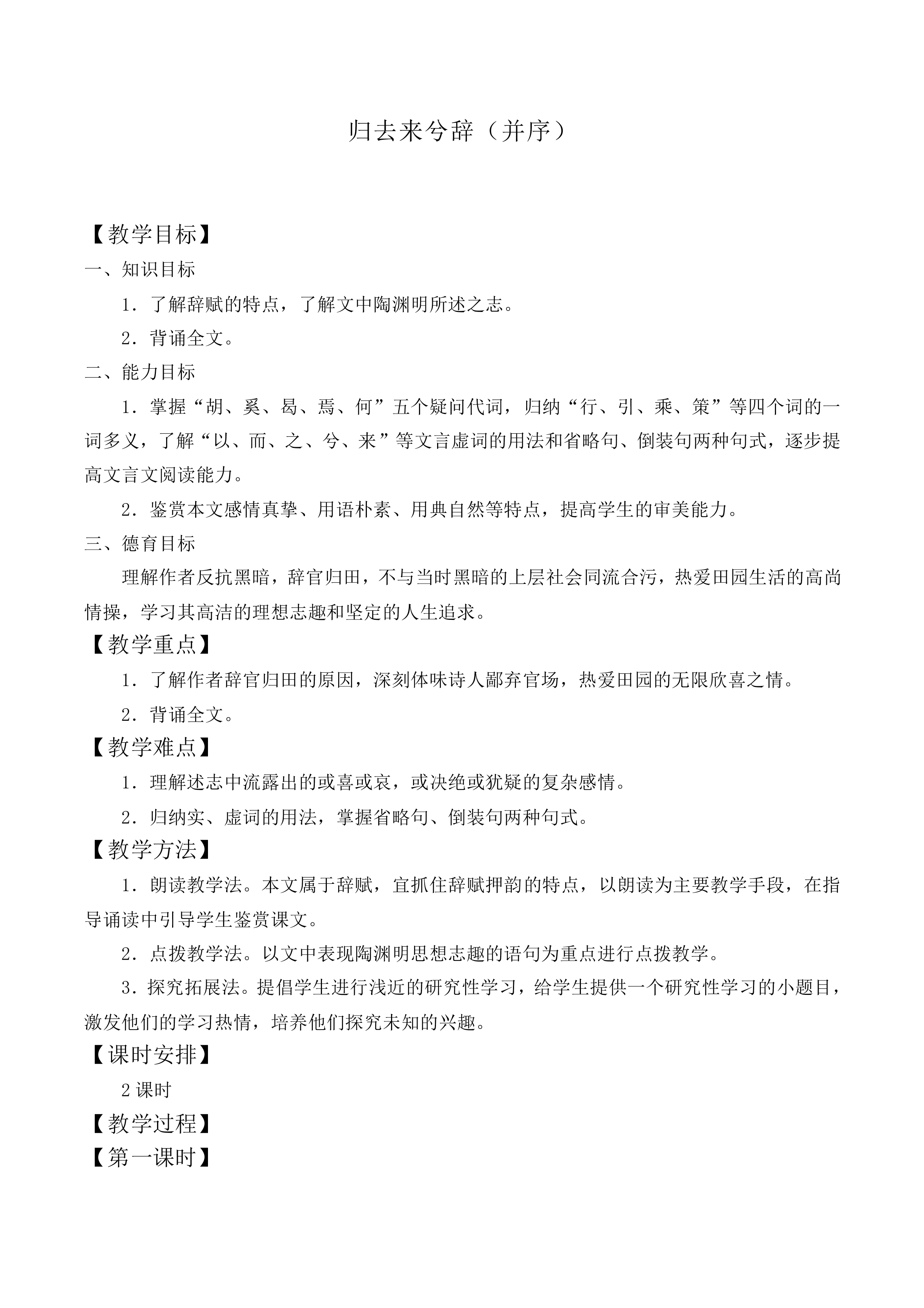 归去来兮辞（并序）_教案10