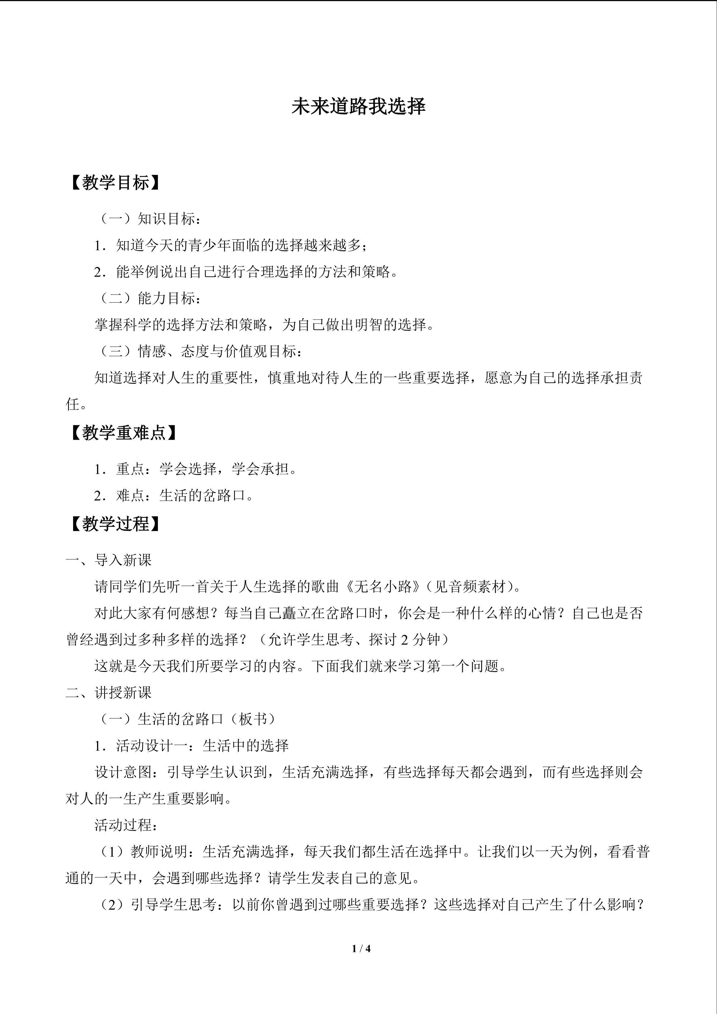 未来道路我选择_教案1