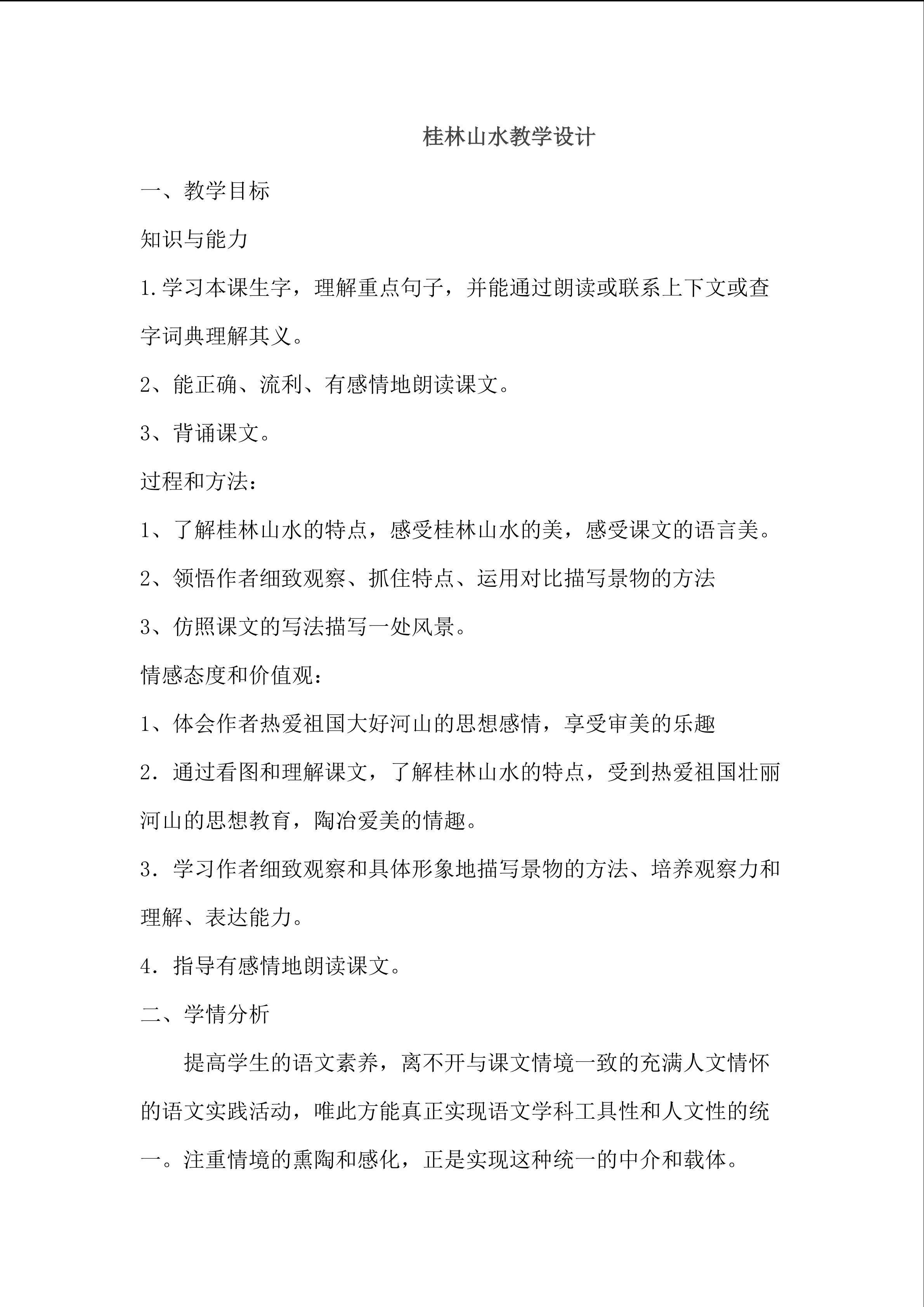桂林山水