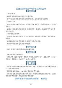 粗盐中难溶性杂志的去除 实验视频