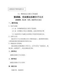 高中物理选修3-3 专题:用油膜法估测分子直径