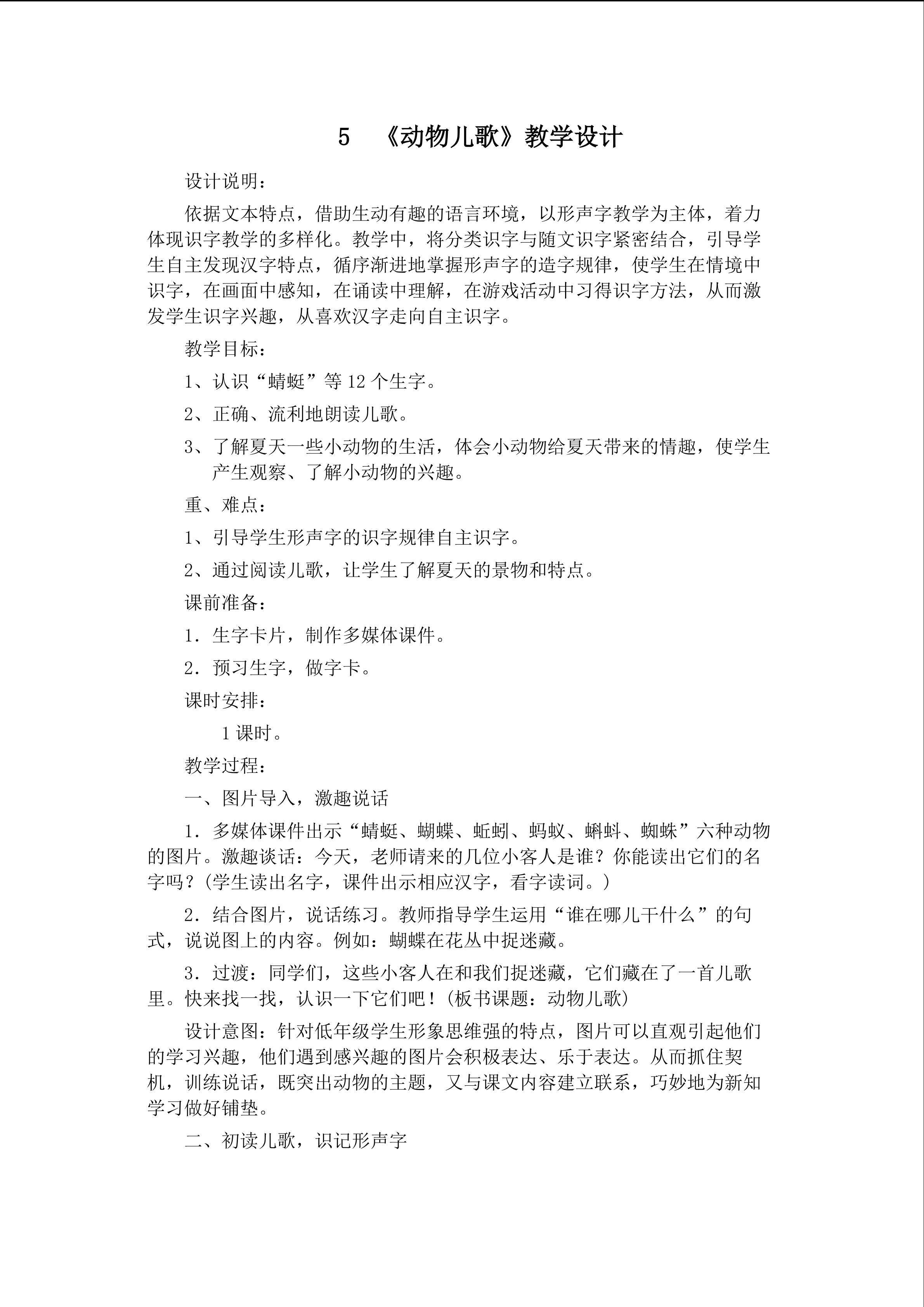 动物儿歌
