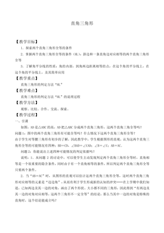 直角三角形_教案2