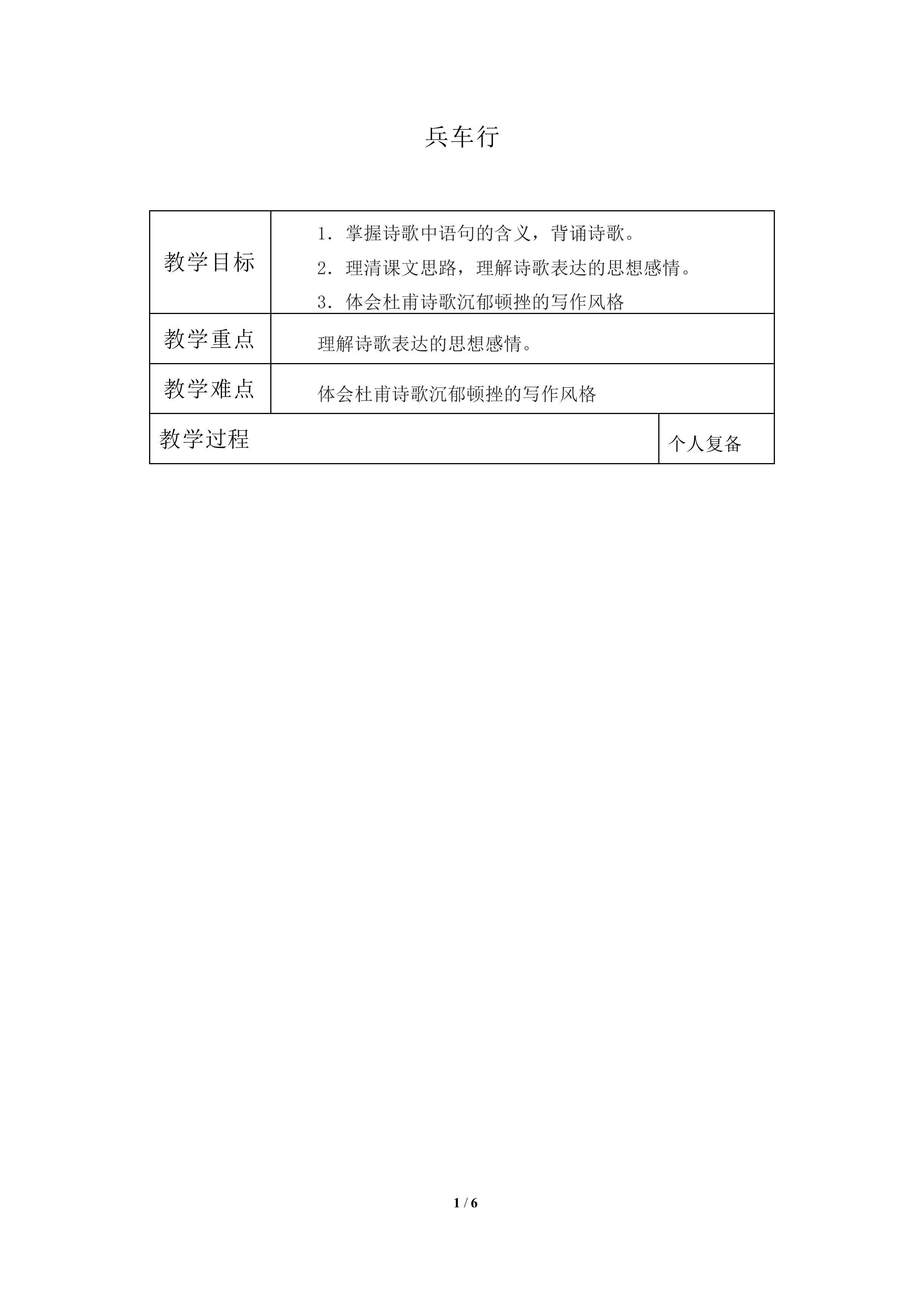 兵车行　_教案2