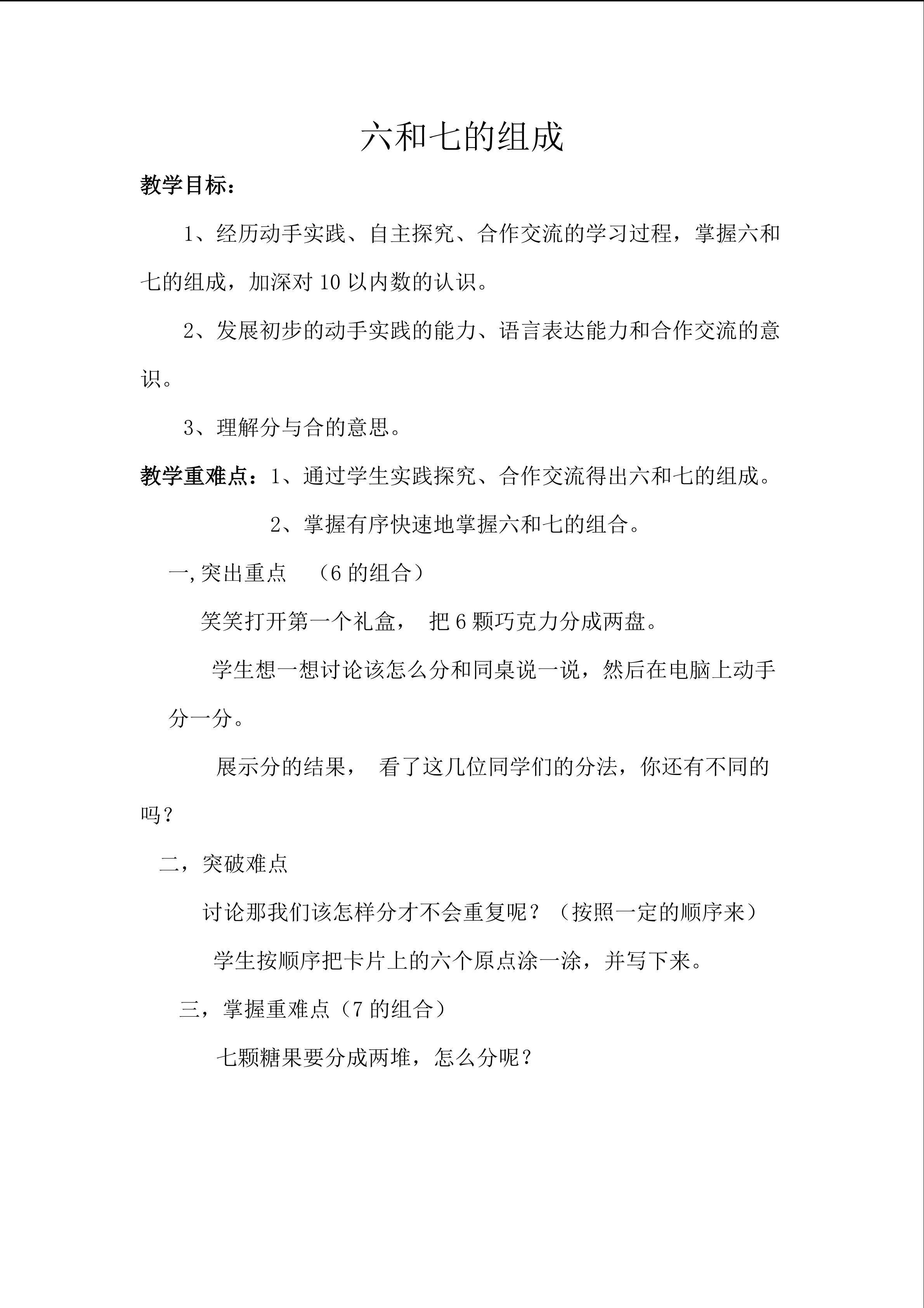 6和7的组成