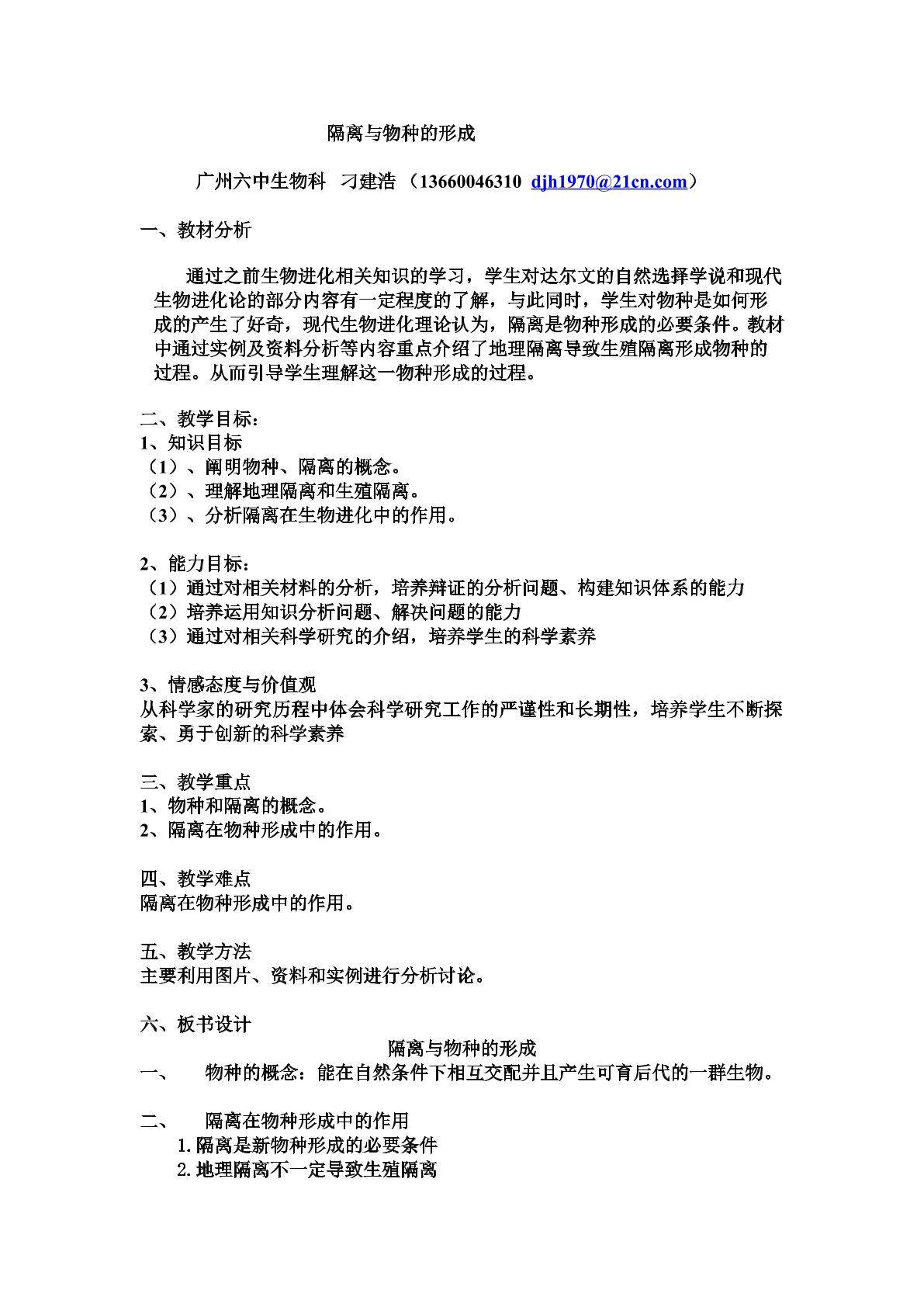 生物高中必修2第七章第二节第三课时教学设计7