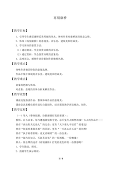 再别康桥_教案2