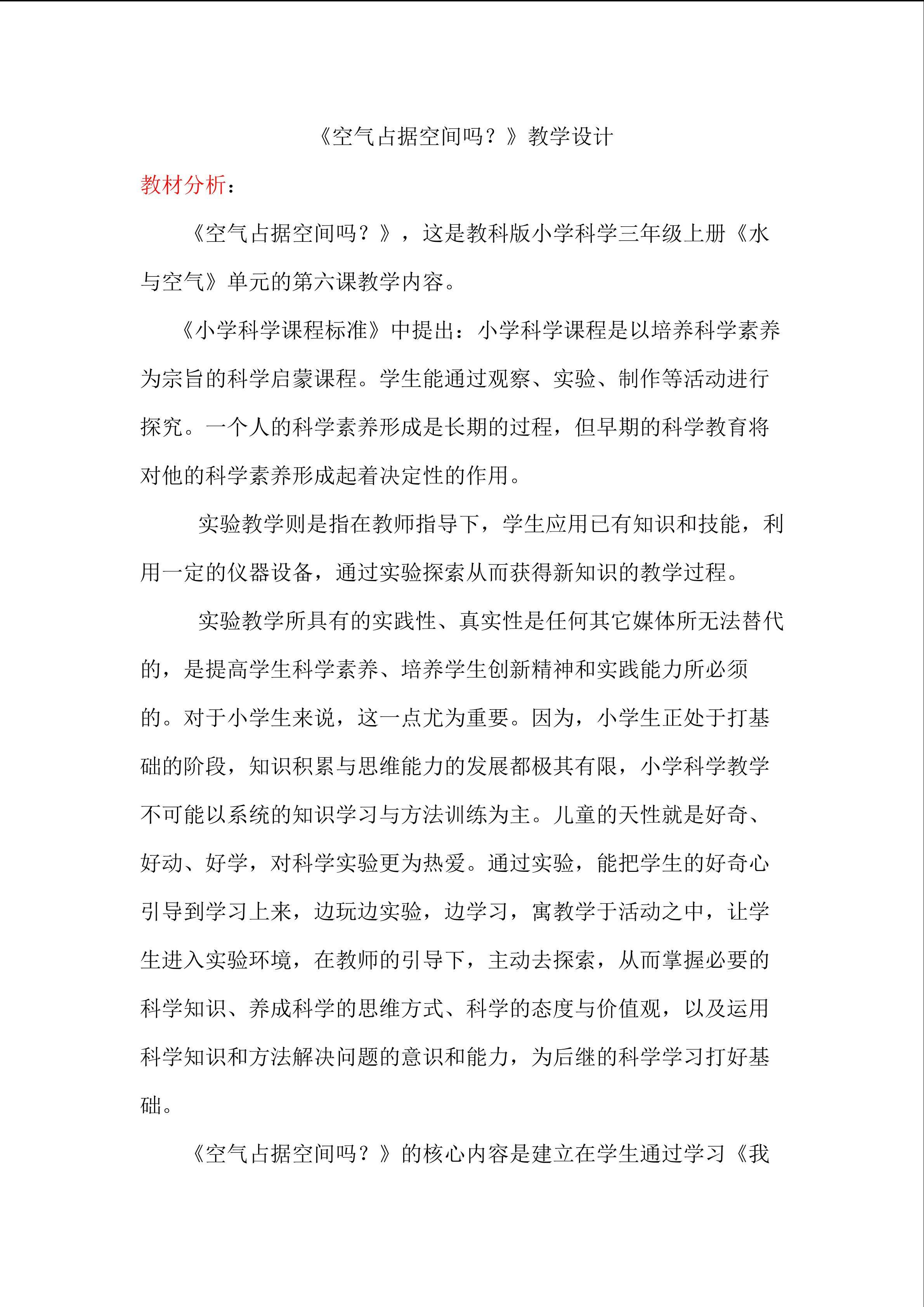 空气占据空间吗？