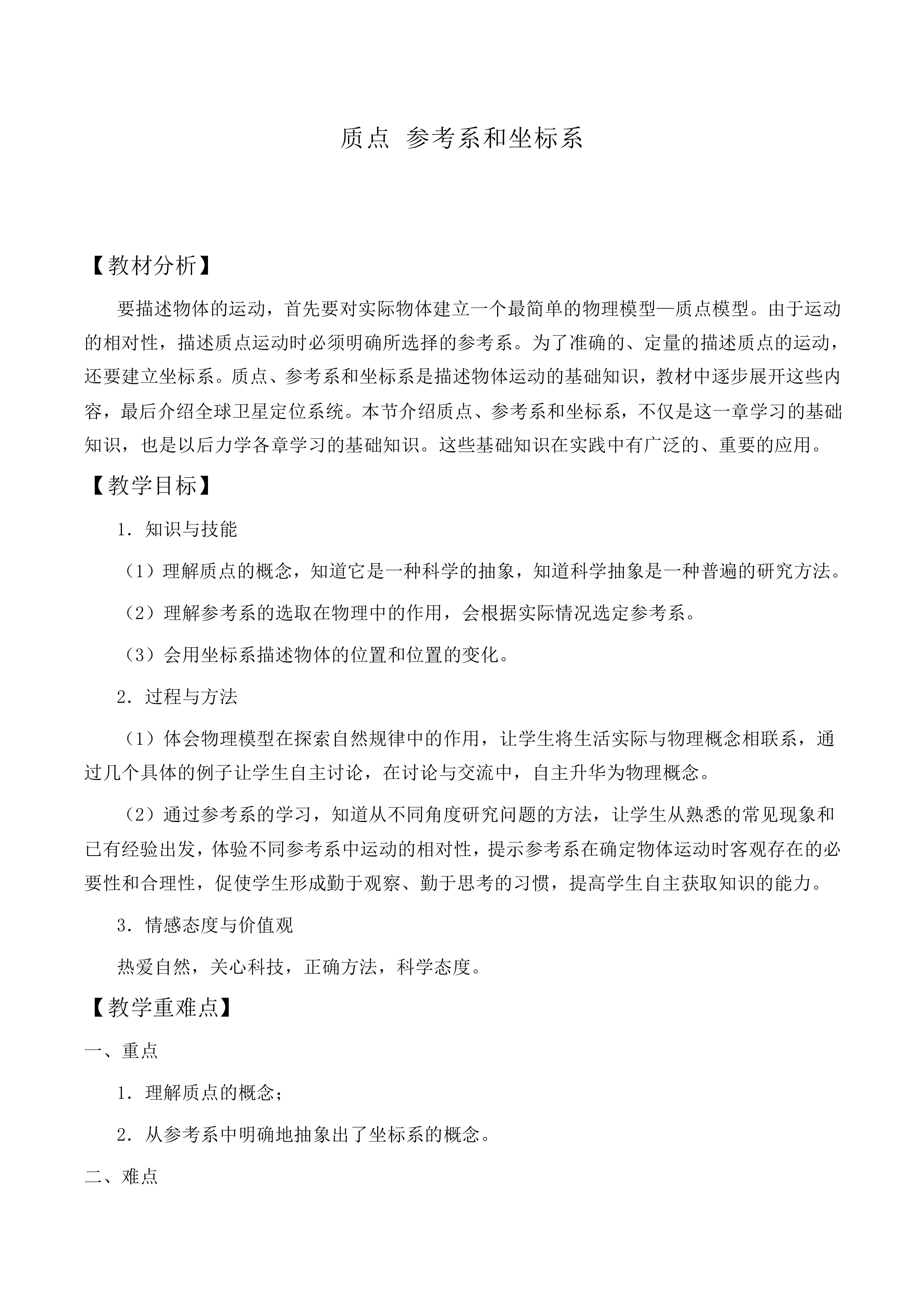 质点 参考系和坐标系_教案5