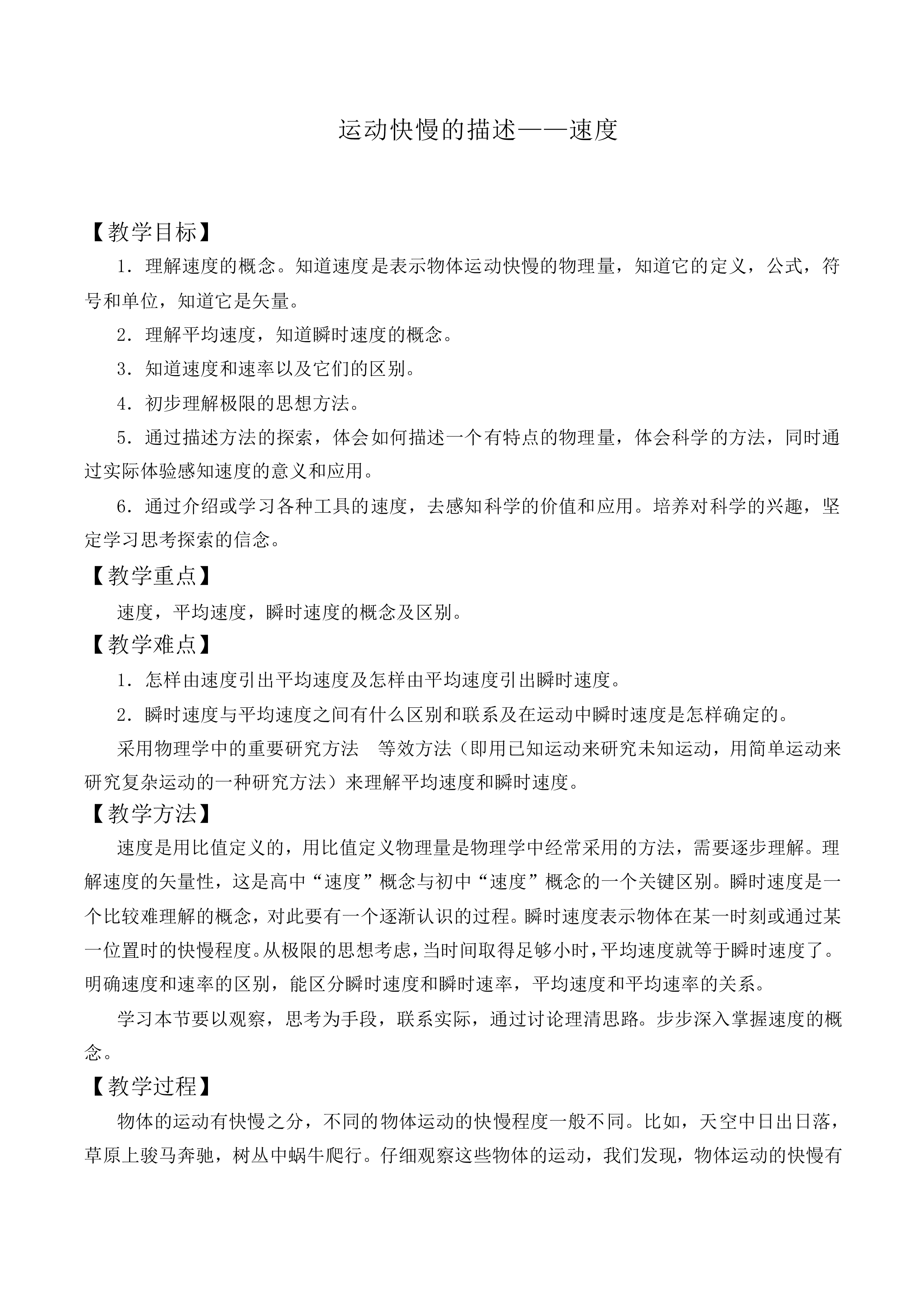 运动快慢的描述——速度_教案2