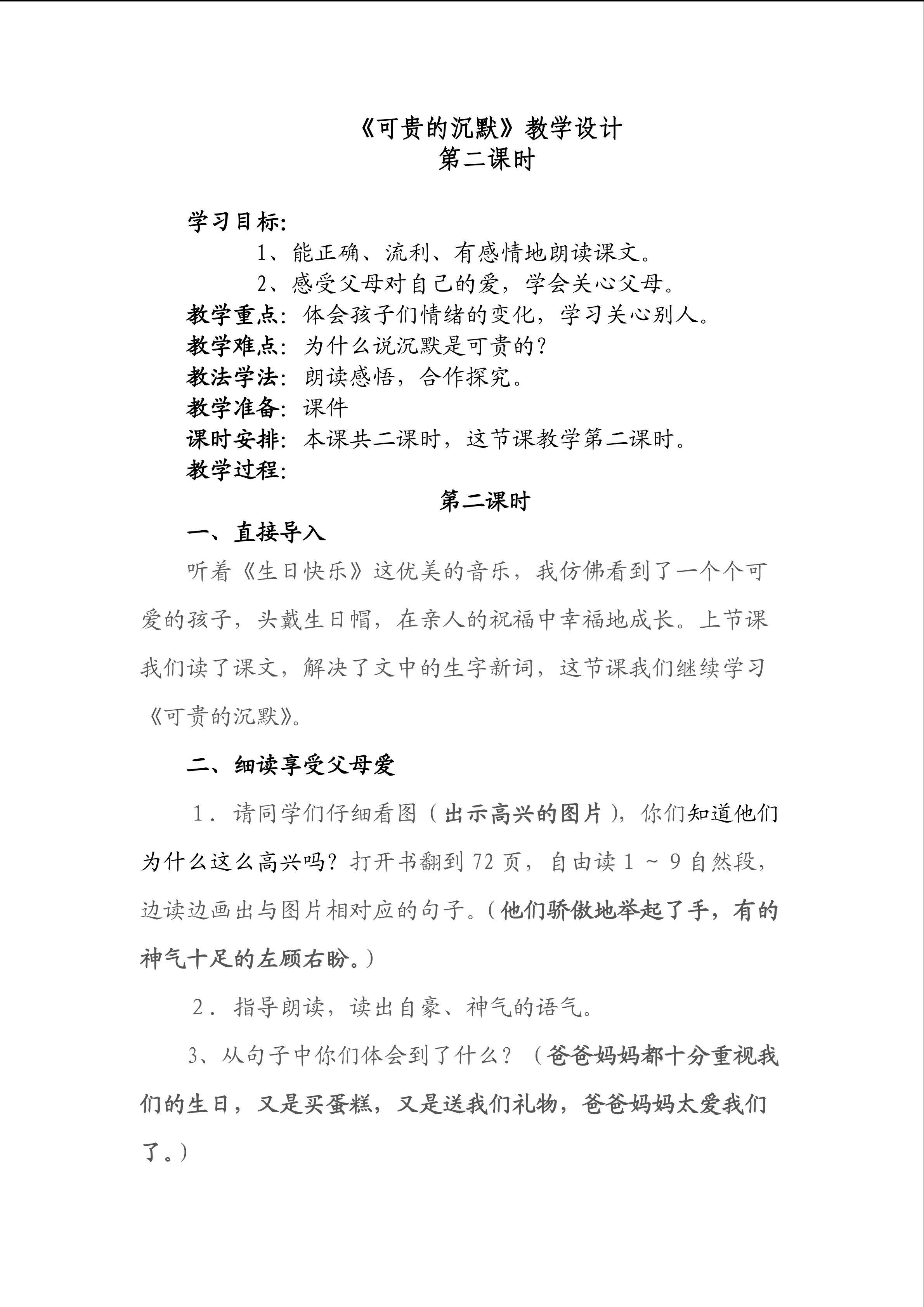 可贵的沉默