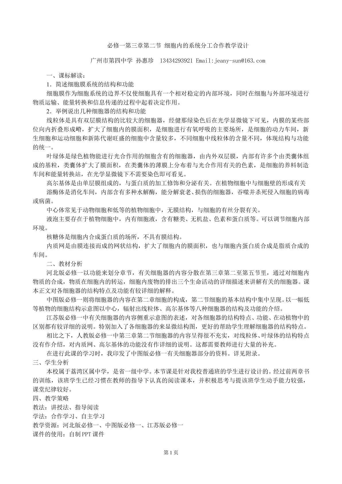 生物高中必修1第三章第二节教学设计5