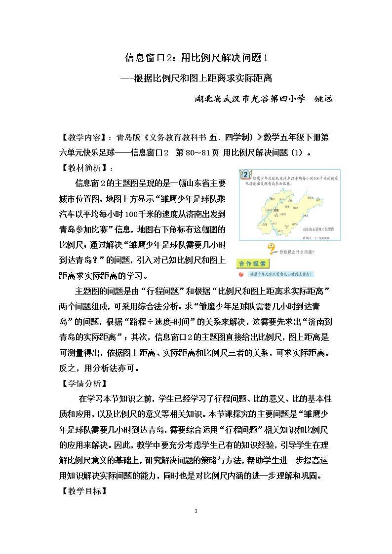 信息窗二（用比例…