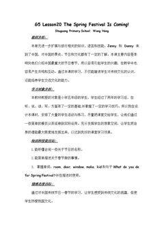 Lesson 20 The Spring Festival Is Coming!