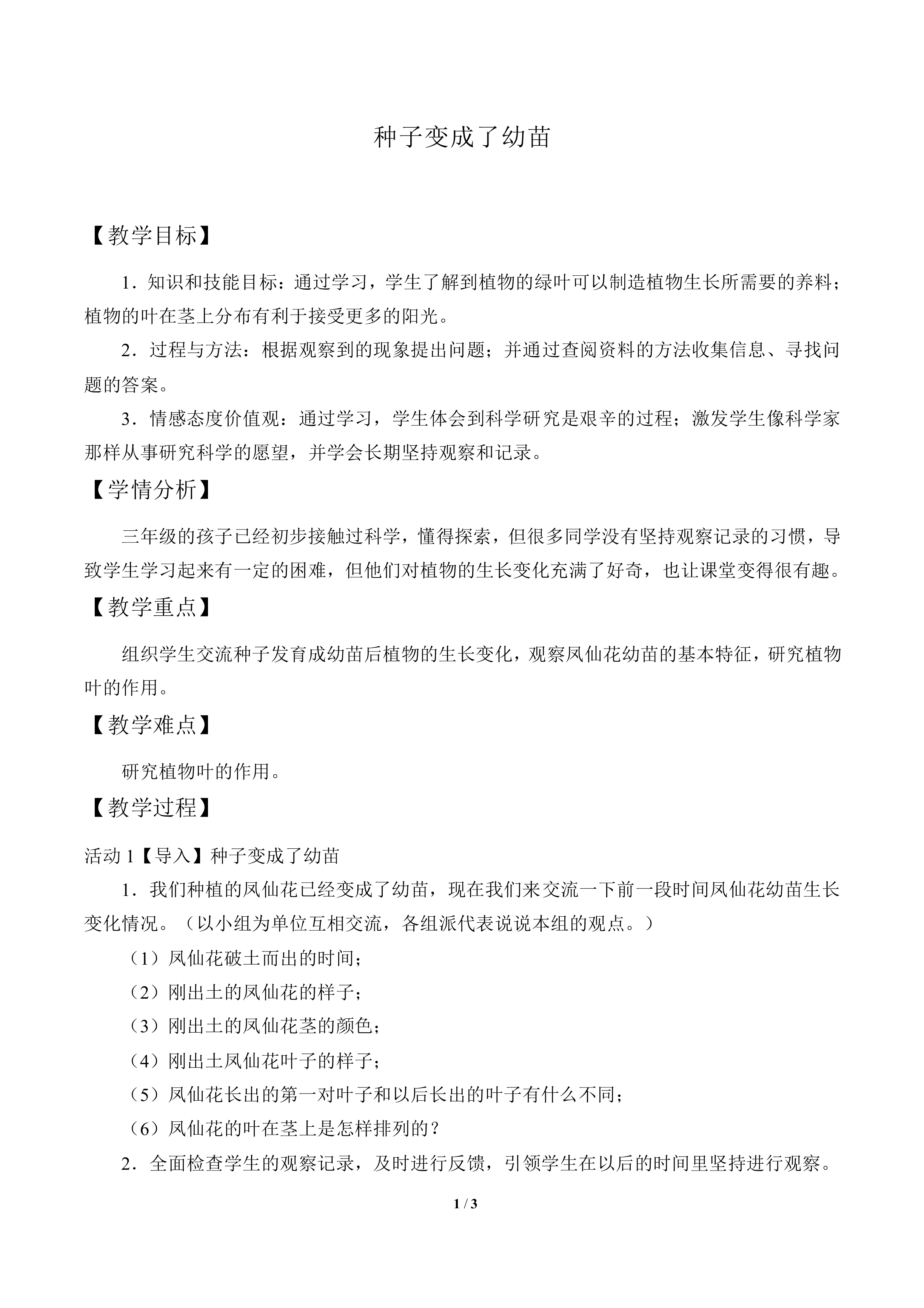 种子变成了幼苗_教案2