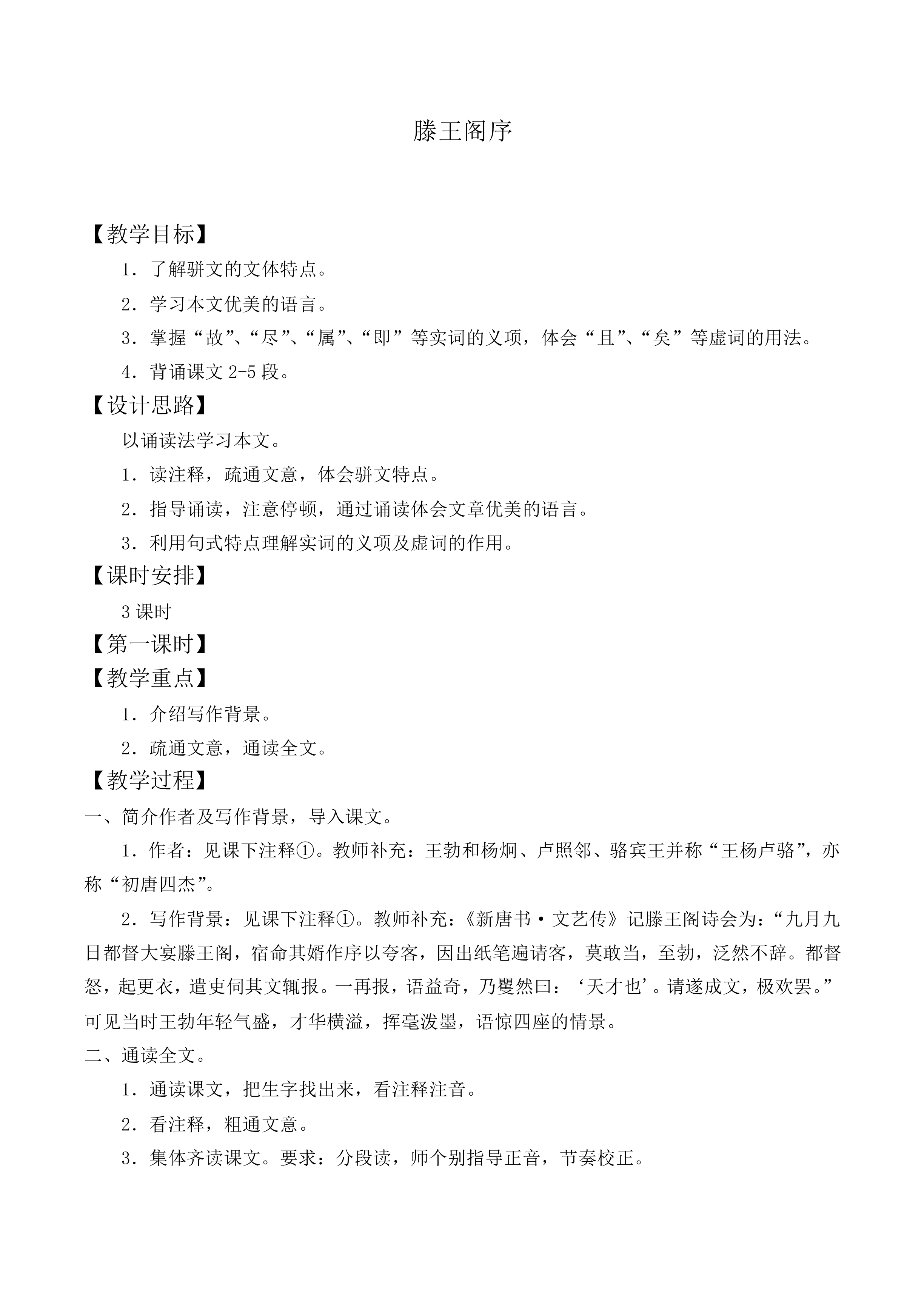 滕王阁序_教案8