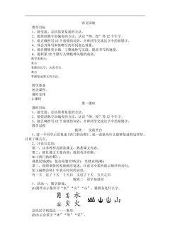 四年级上册语文部编版教案第八单元《语文园地八》01