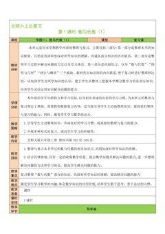 【★★★】6年级数学北师大版上册教案第8单元《总复习》