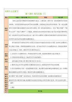 【★★★】6年级数学北师大版上册教案第8单元《总复习》