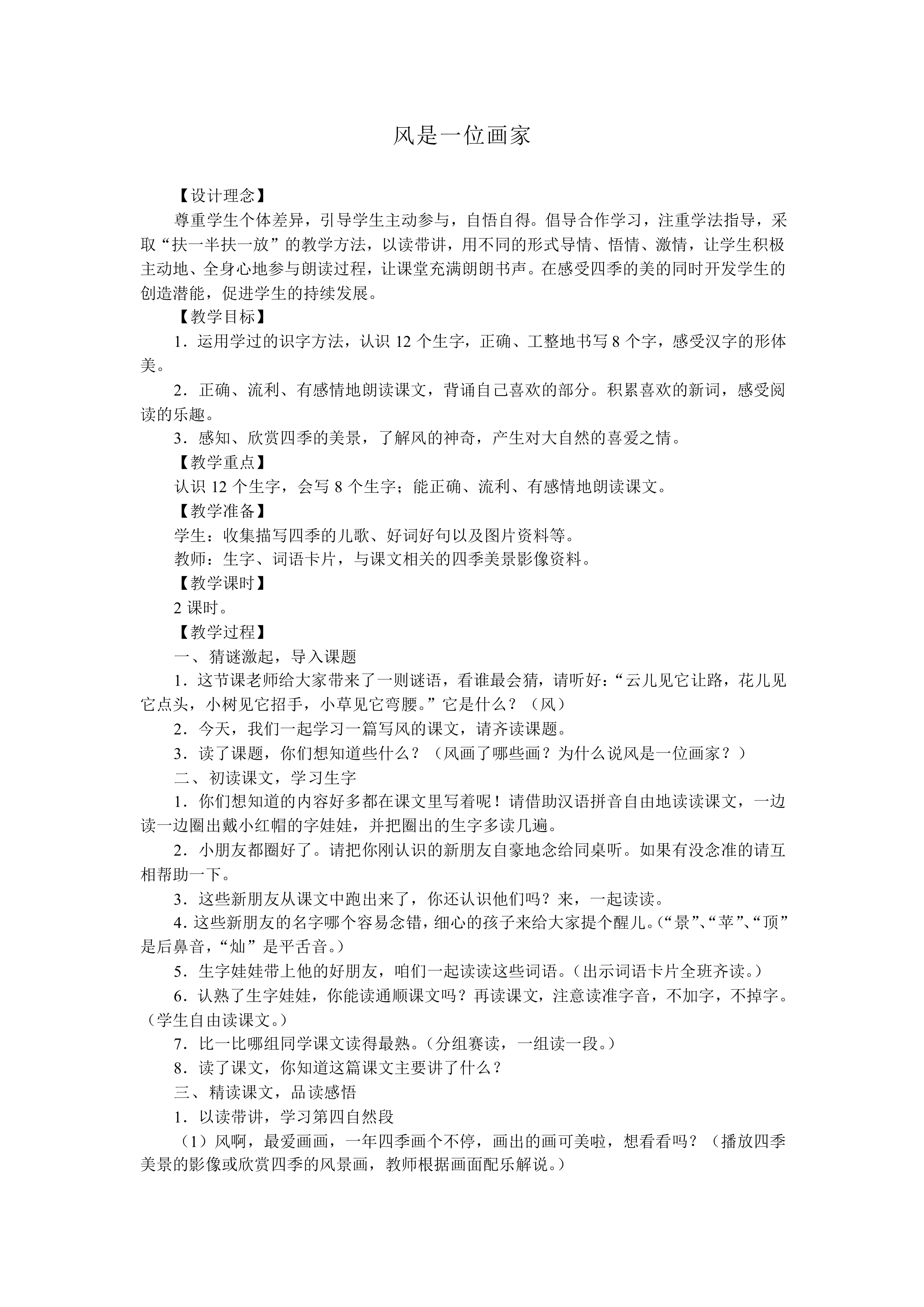 风是一位画家_教案2
