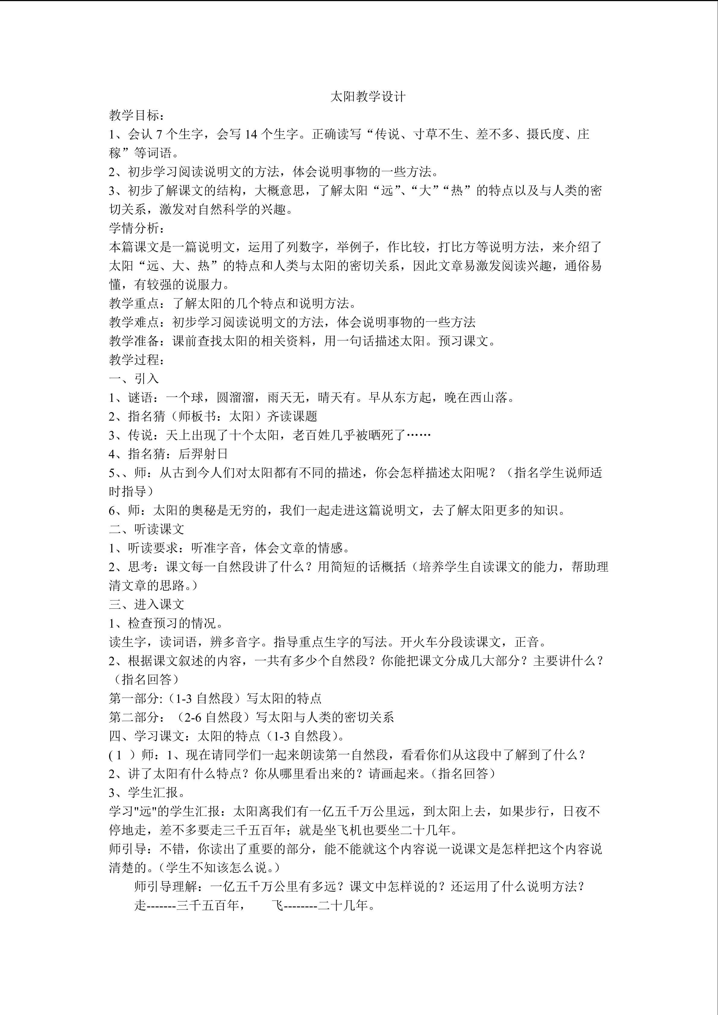 《太阳》教学设计
