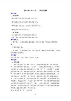 认识压强