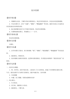 家乡的桥_教案2