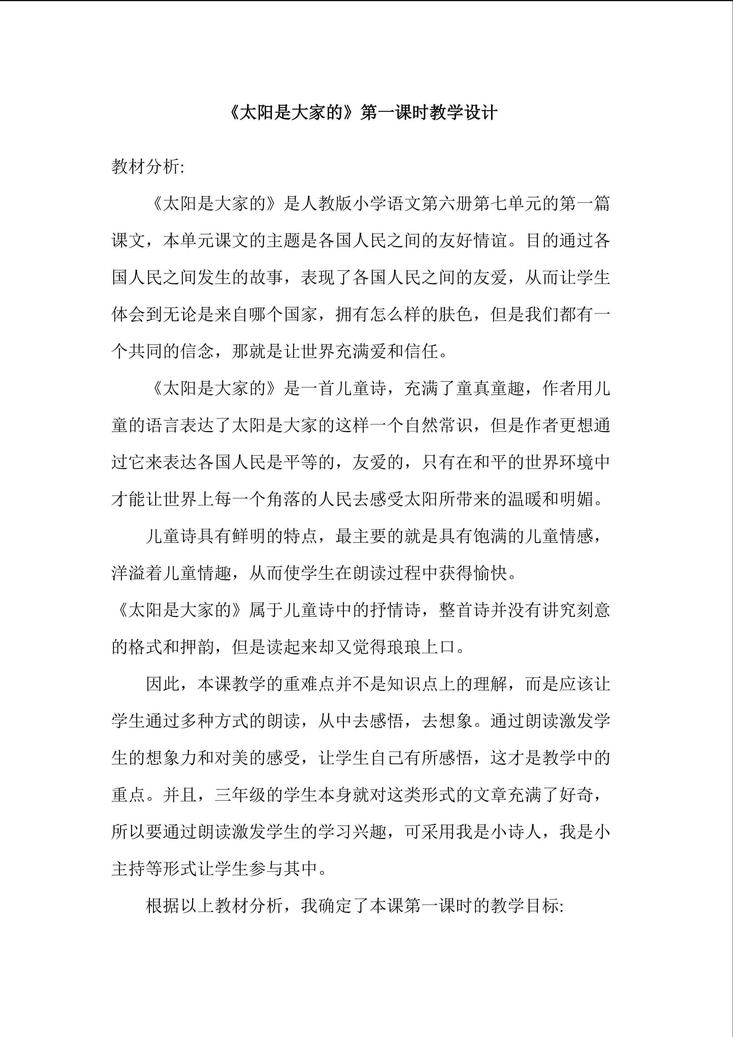 太阳是大家的