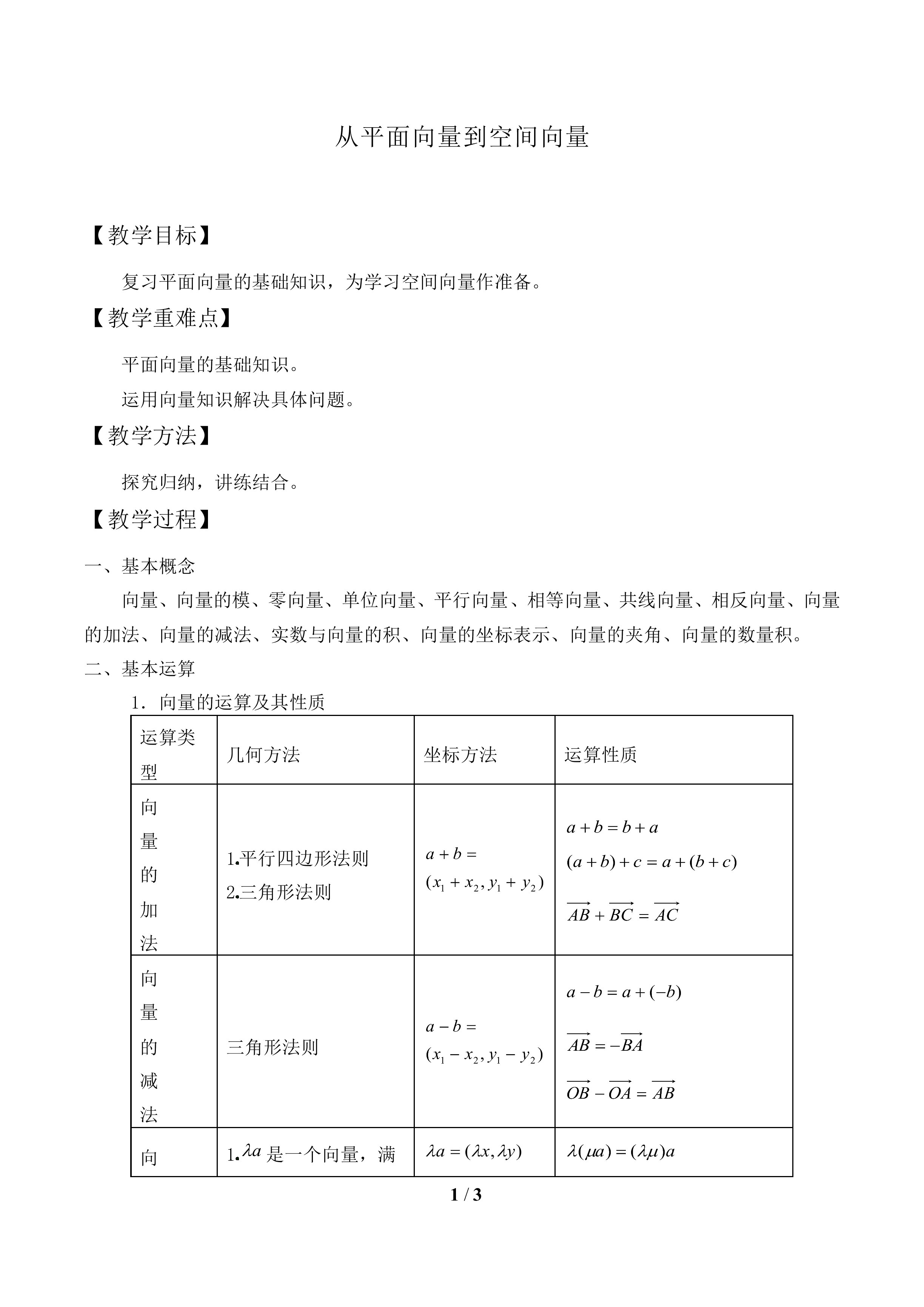 从平面向量到空间向量_教案1