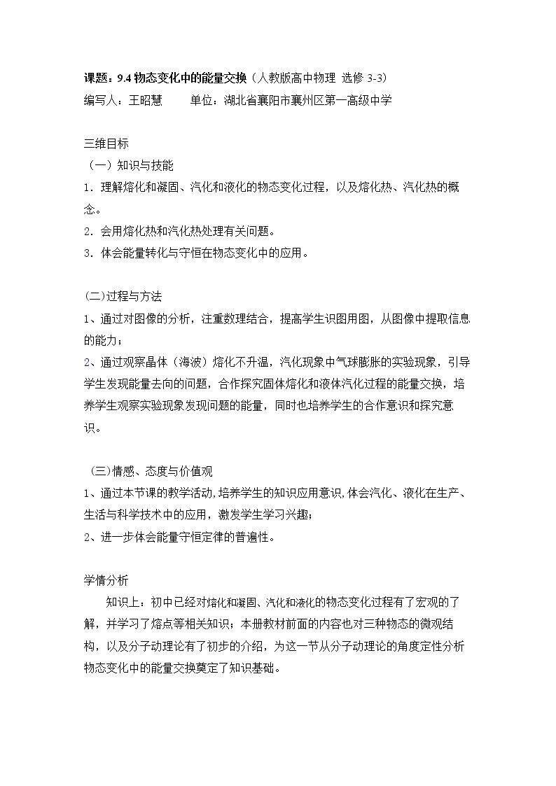 4　物态变化中的能量交换