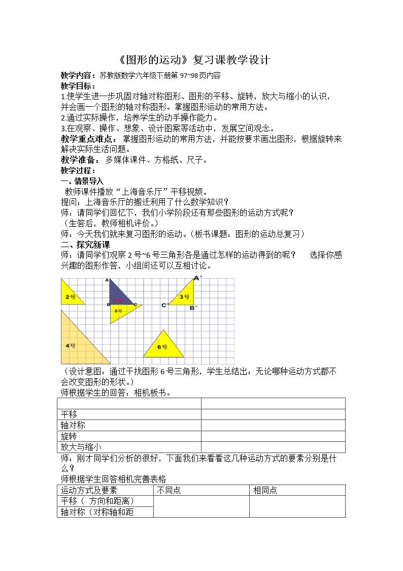 8、图形的运动