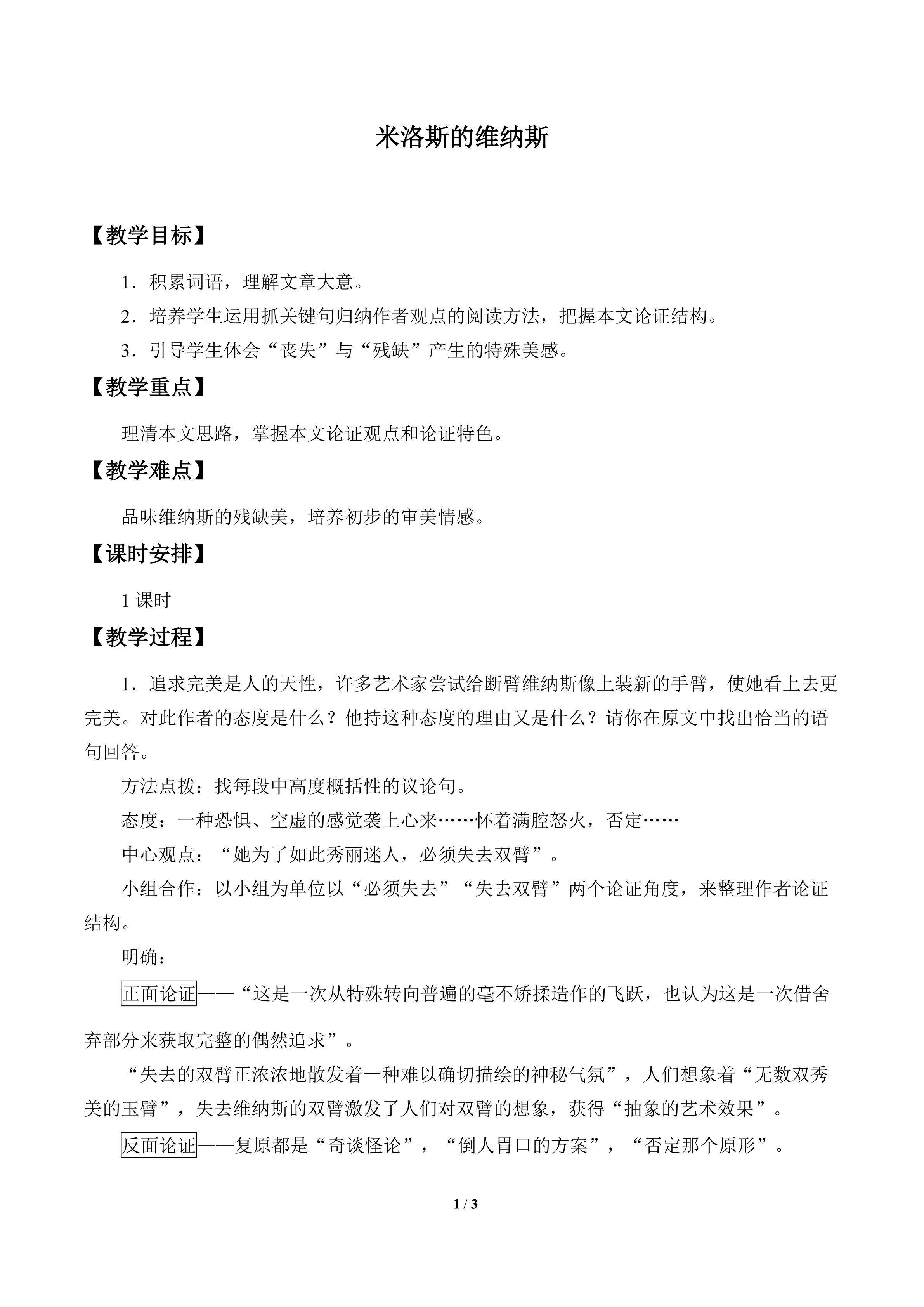 米洛斯的维纳斯_教案2