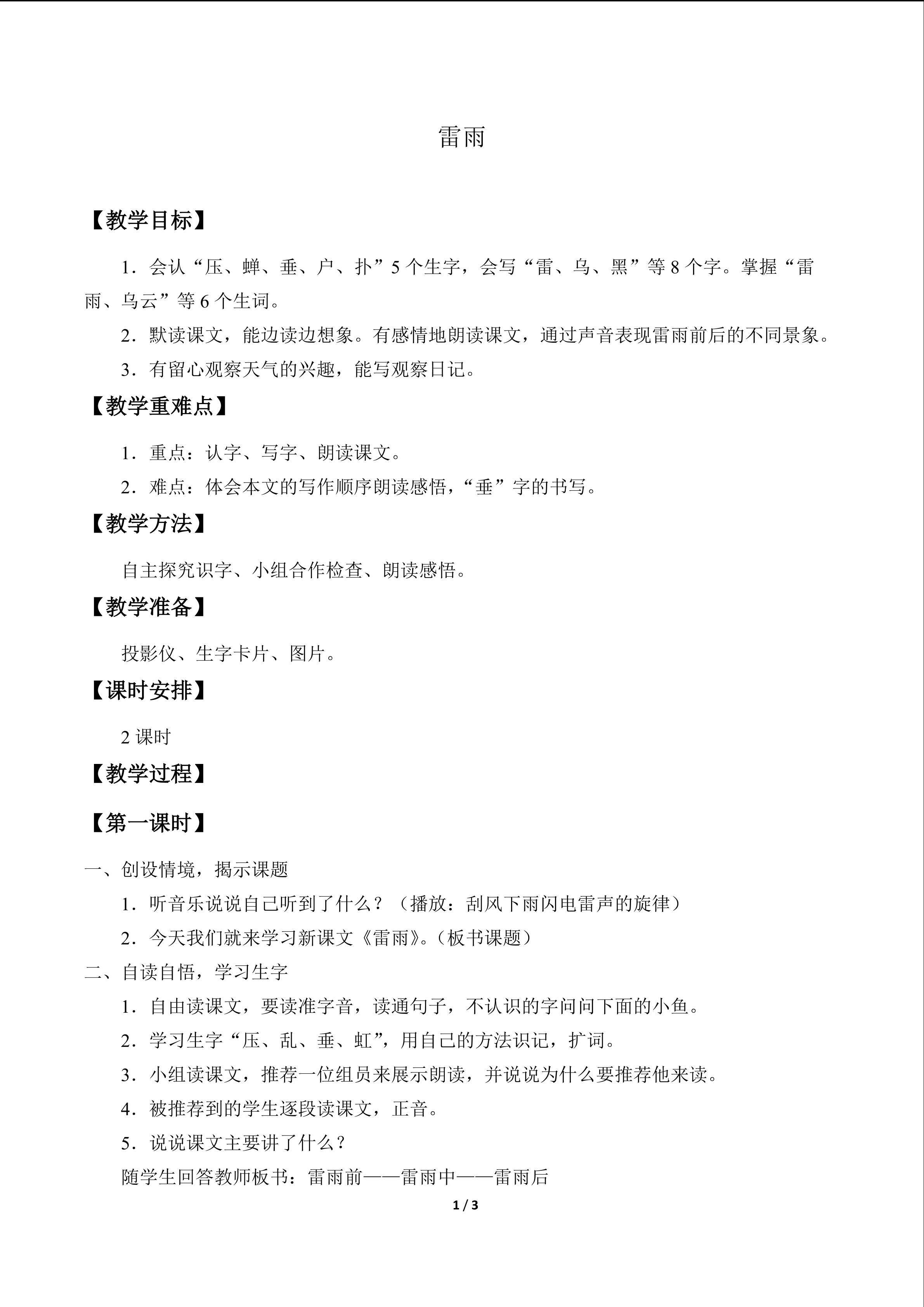 雷雨_教案1