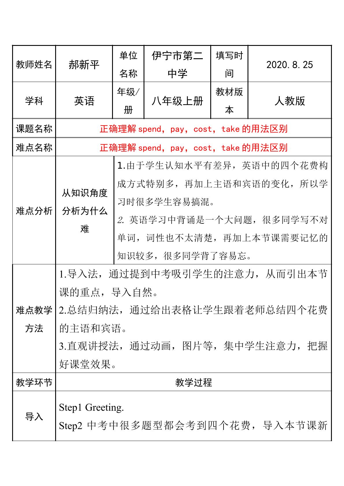 正确理解spend，pay，cost，take用法区别