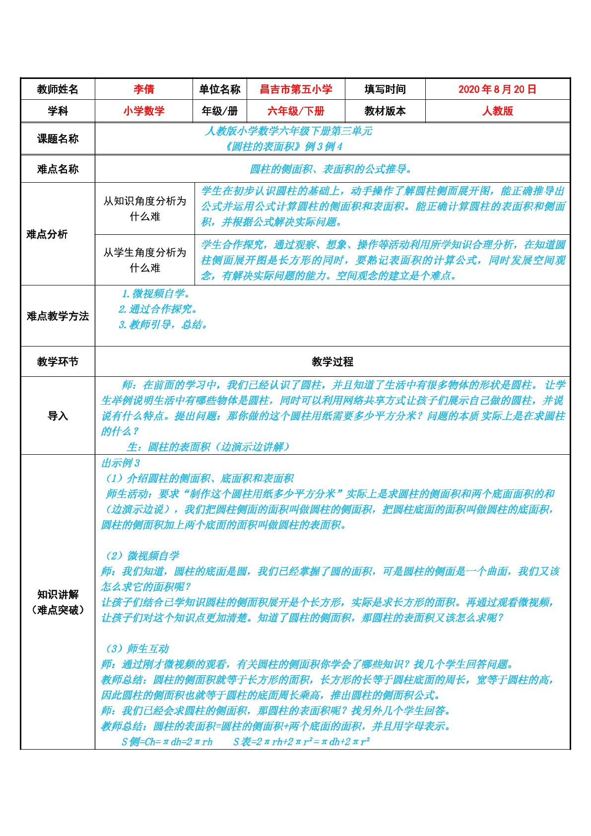 圆柱的表面积