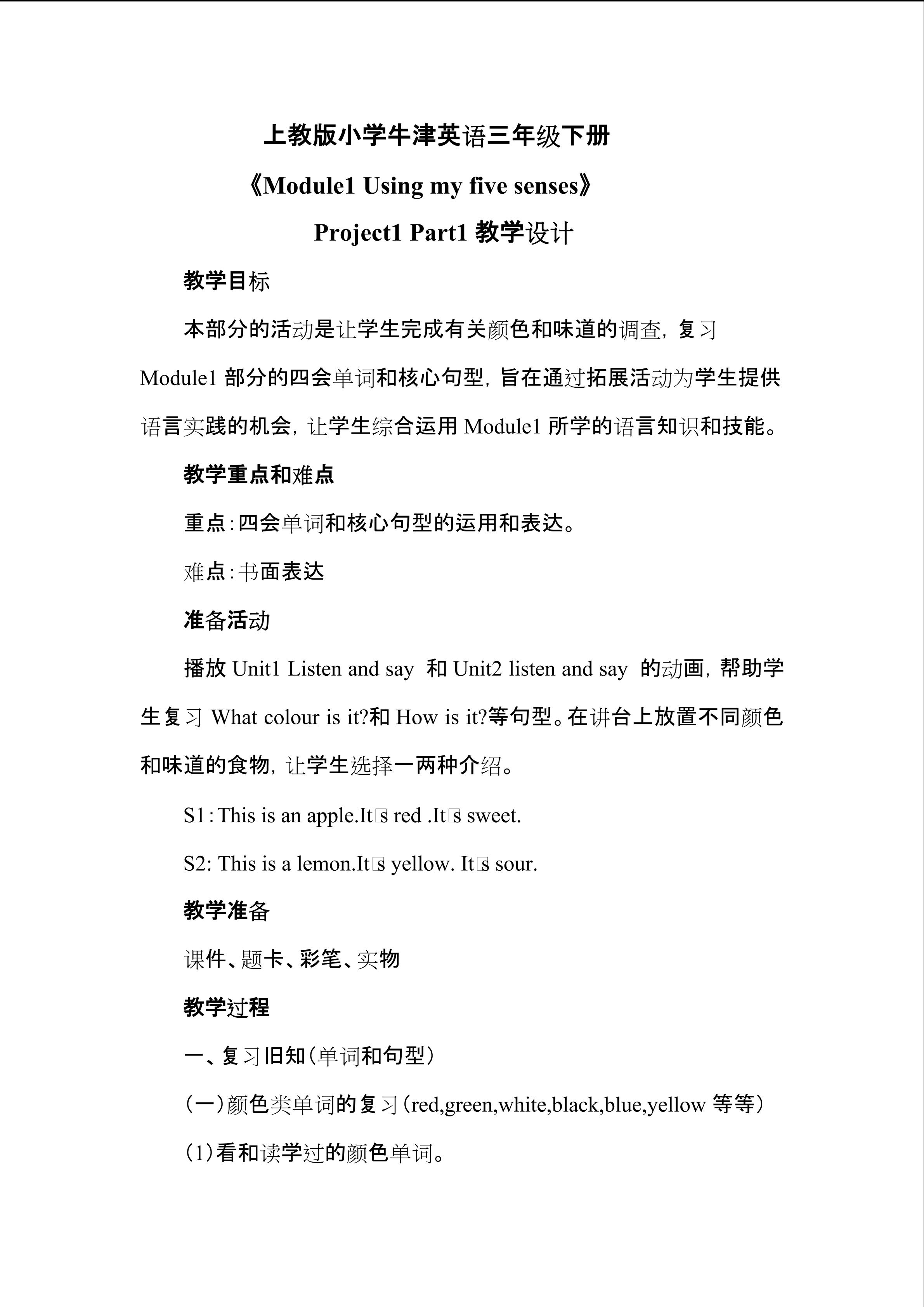 上教版牛津英语小学三年级下册《Module 1》复习Project 1教学设计